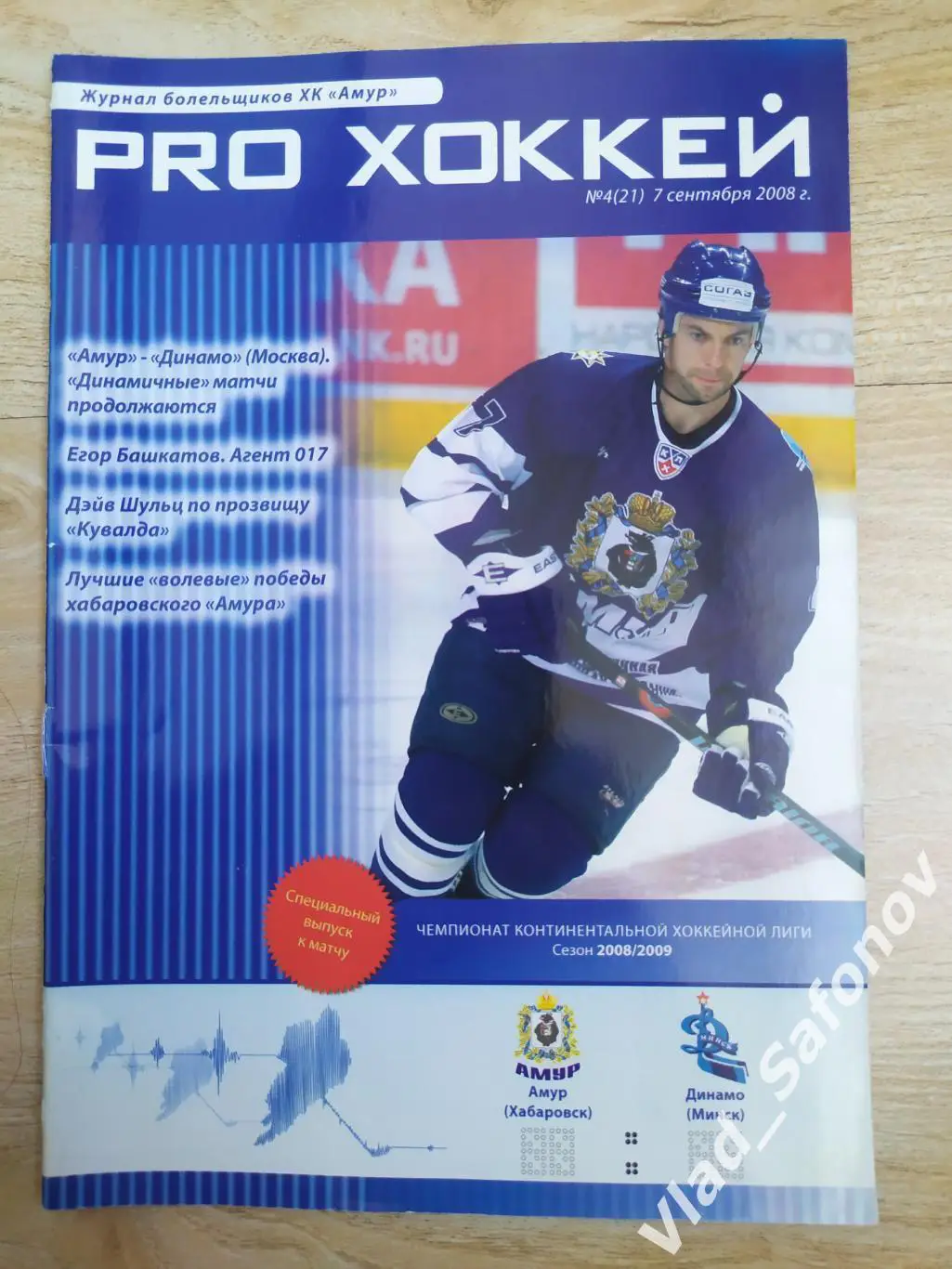 Амур(Хабаровск) - Динамо(Минск). КХЛ. 07/09/2008