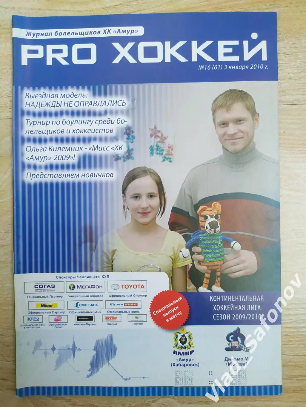 Амур(Хабаровск) - Динамо(Москва). КХЛ. 03/01/2010