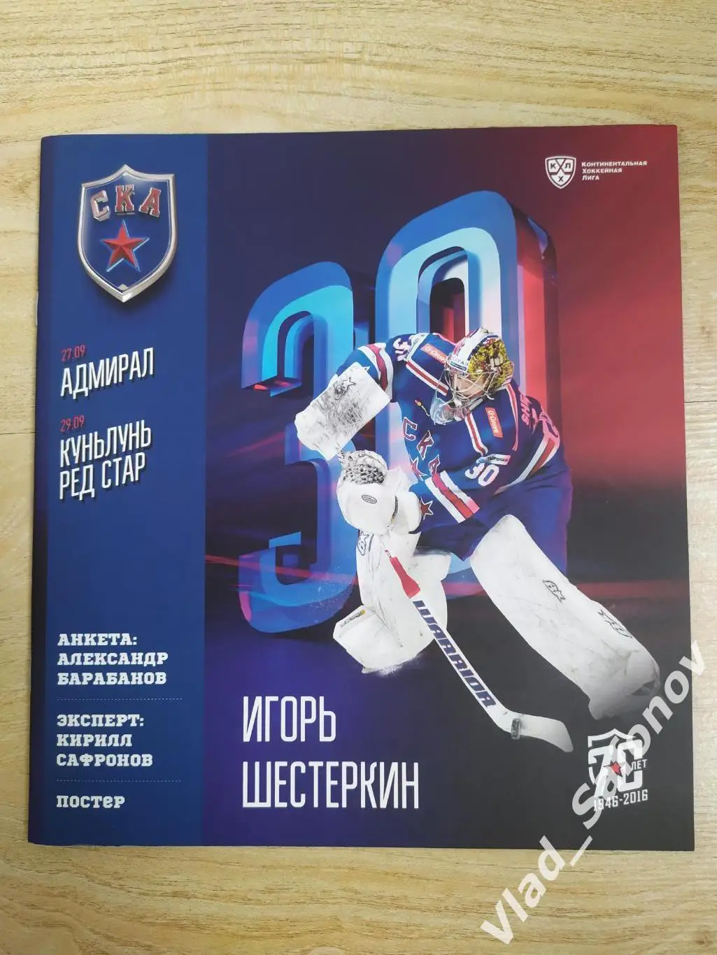 Ска(Санкт-Петербург) - Адмирал(Владивосток) / Куньлунь. КХЛ. 27-29/09/2016