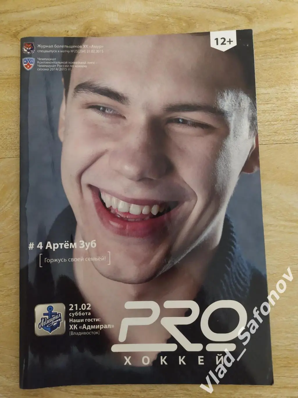 Амур(Хабаровск) - Адмирал(Владивосток). КХЛ. 21/02/2015
