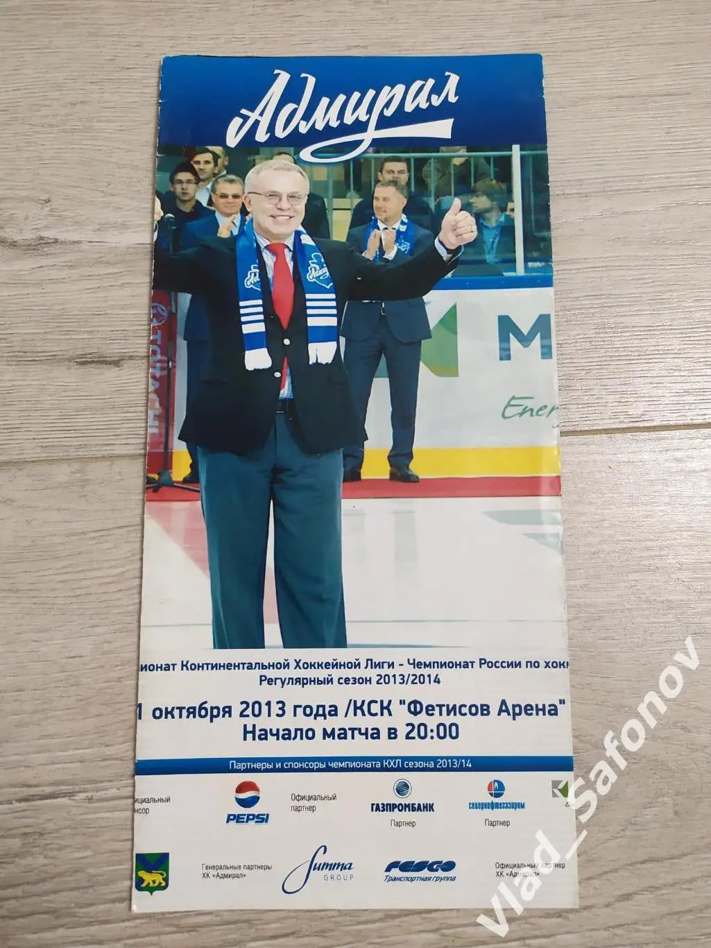 Адмирал(Владивосток) - Лев(Прага). КХЛ. 01/10/2013.