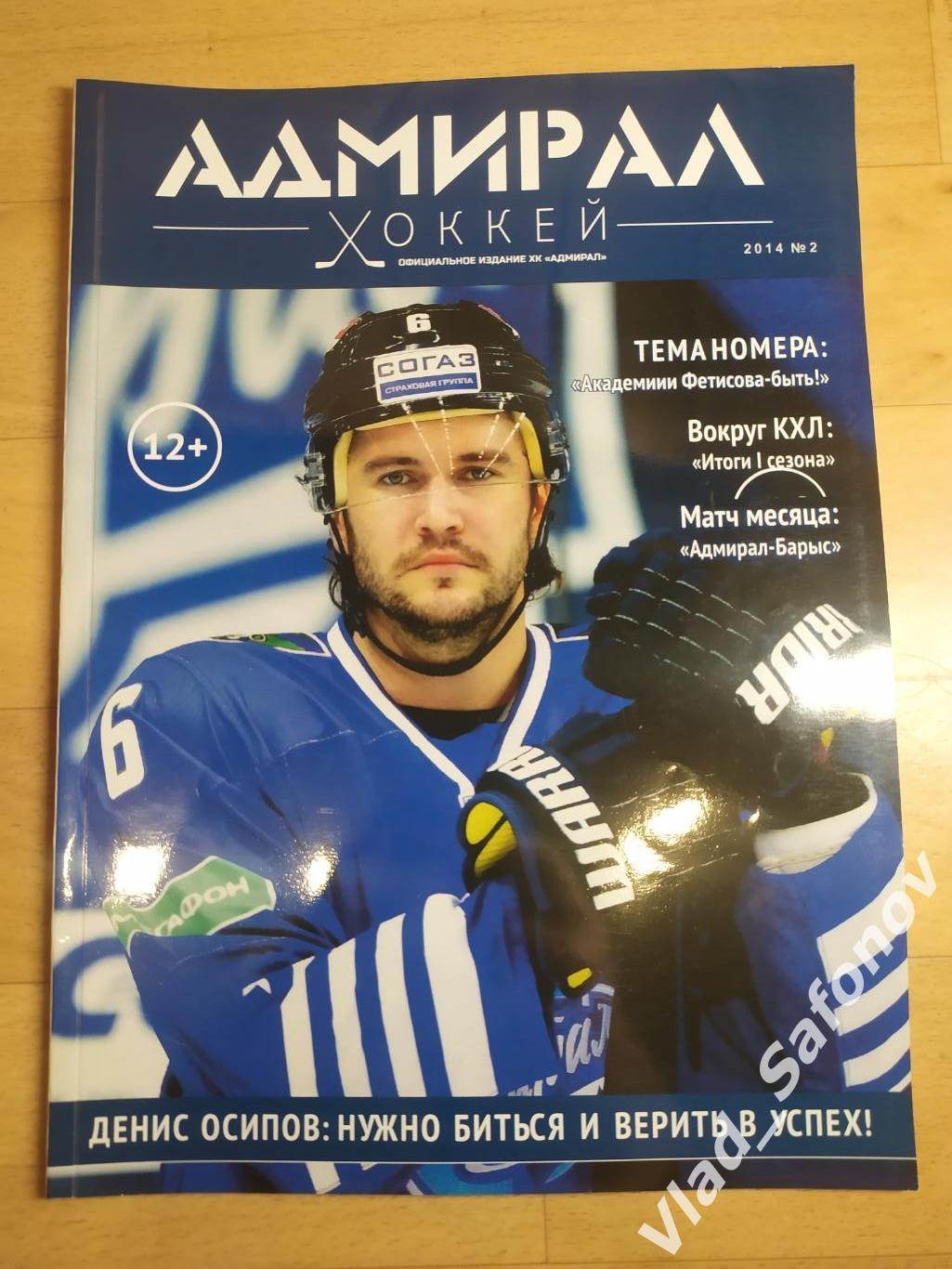 Журнал. Адмирал(Владивосток). 2014 #2.