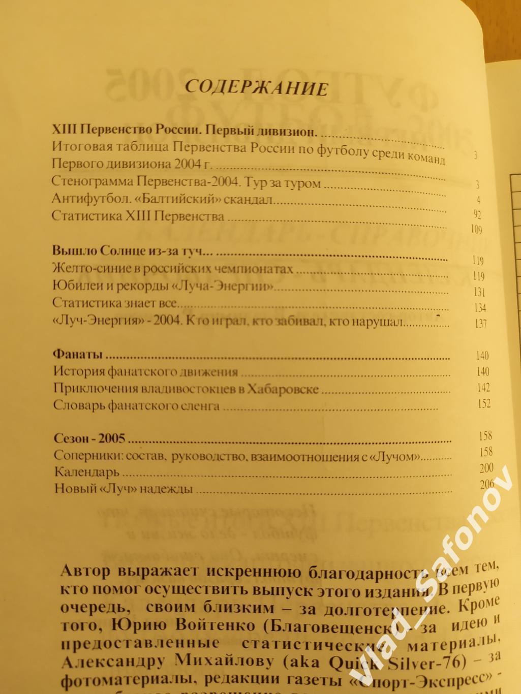 Календарь справочник Луч Владивосток 2005