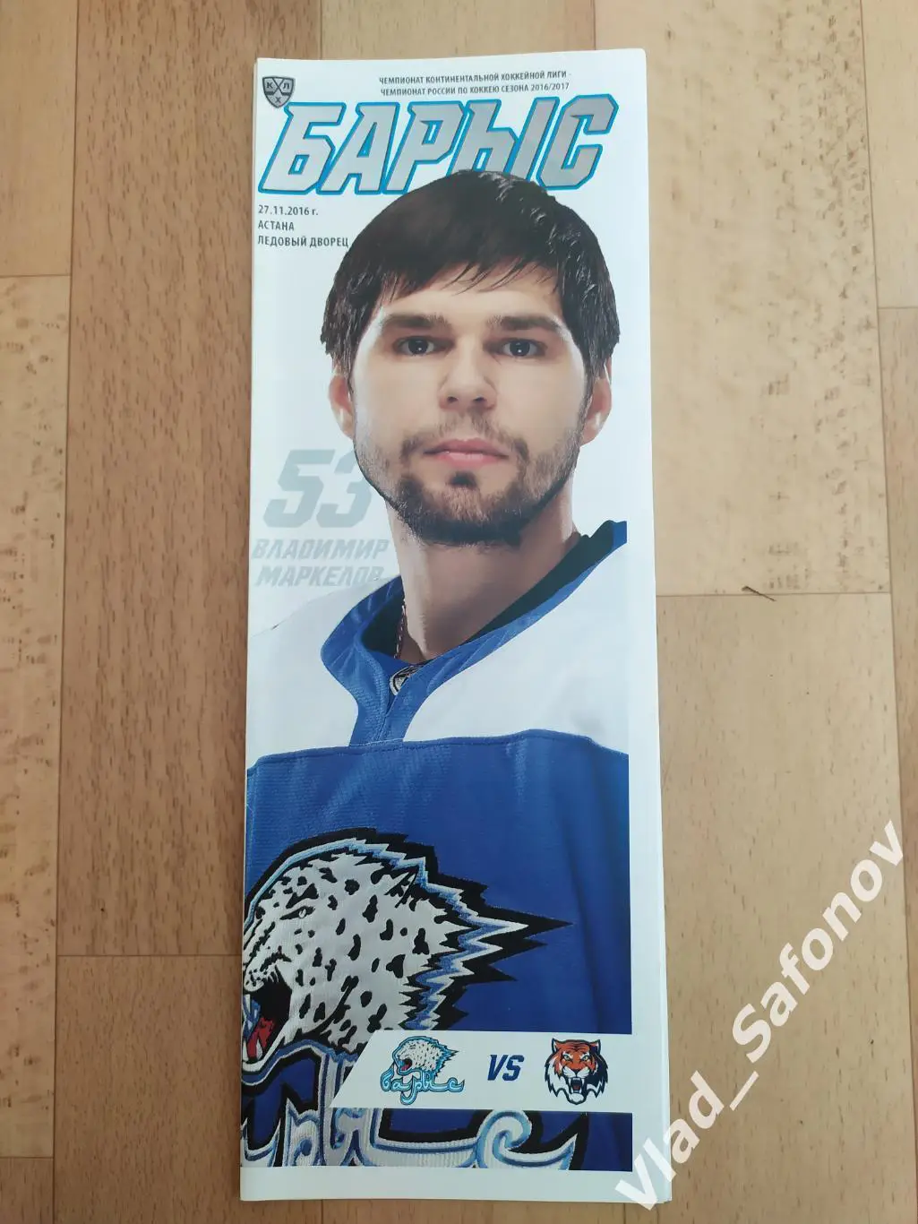 Барыс(Астана) - Амур(Хабаровск). КХЛ. 27/11/2016