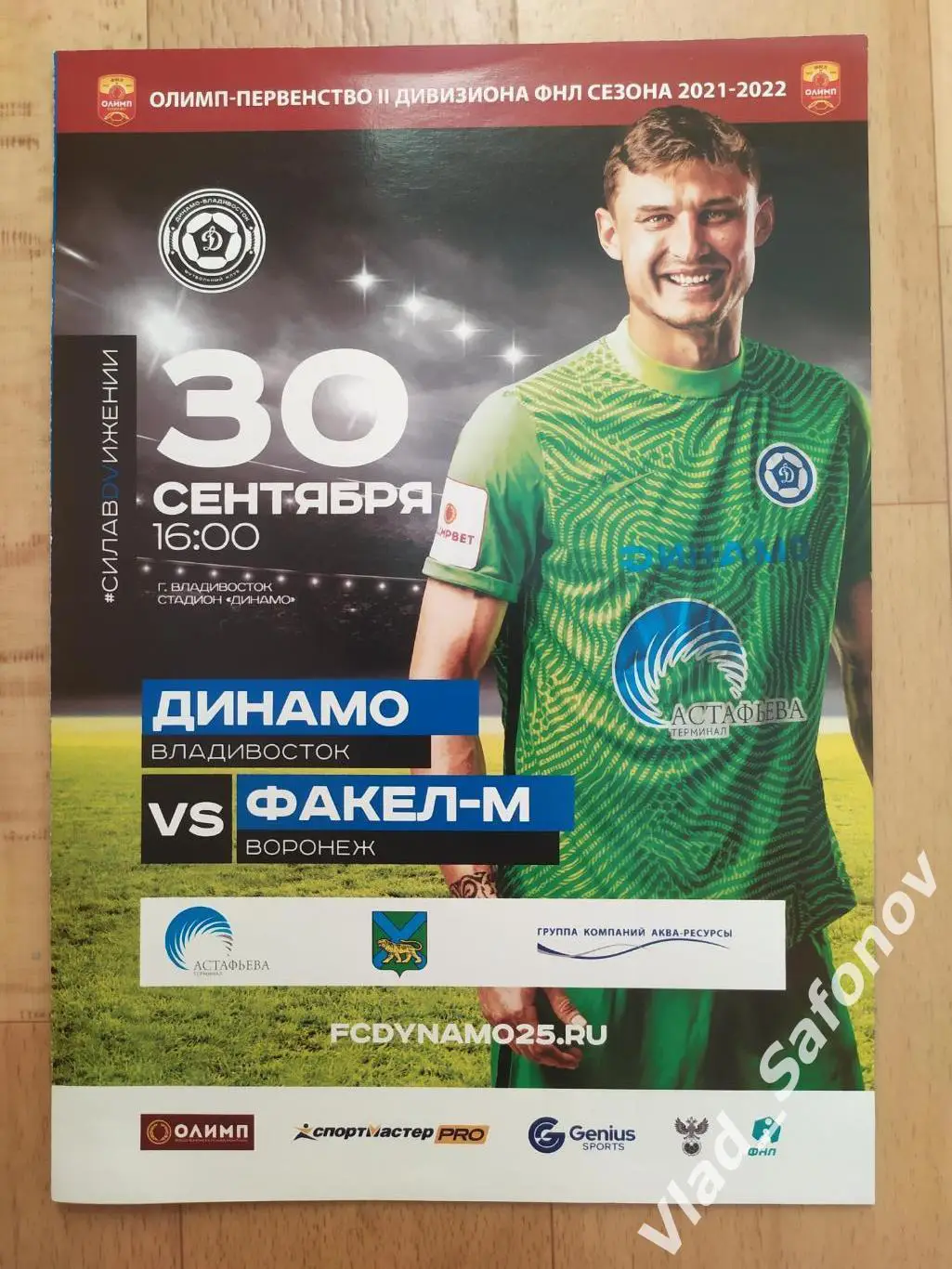 Динамо(Владивосток) - Факел М(Воронеж). 2 дивизион. 30/09/2021