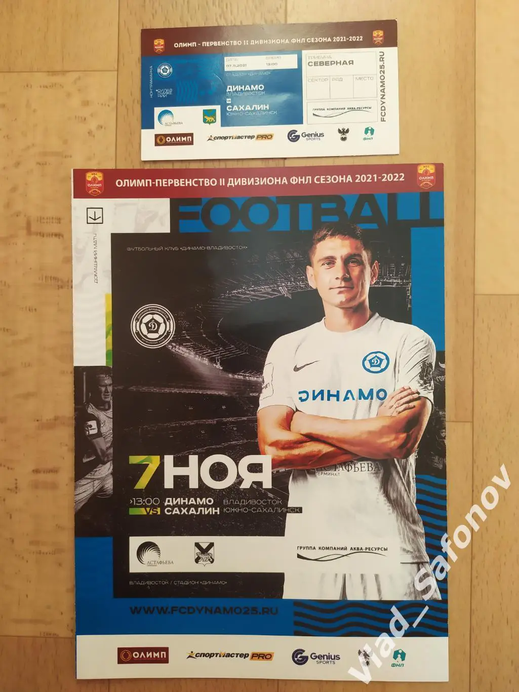 Динамо(Владивосток) - Сахалин(Южно-Сахалинск). 07/11/2021 + билет.