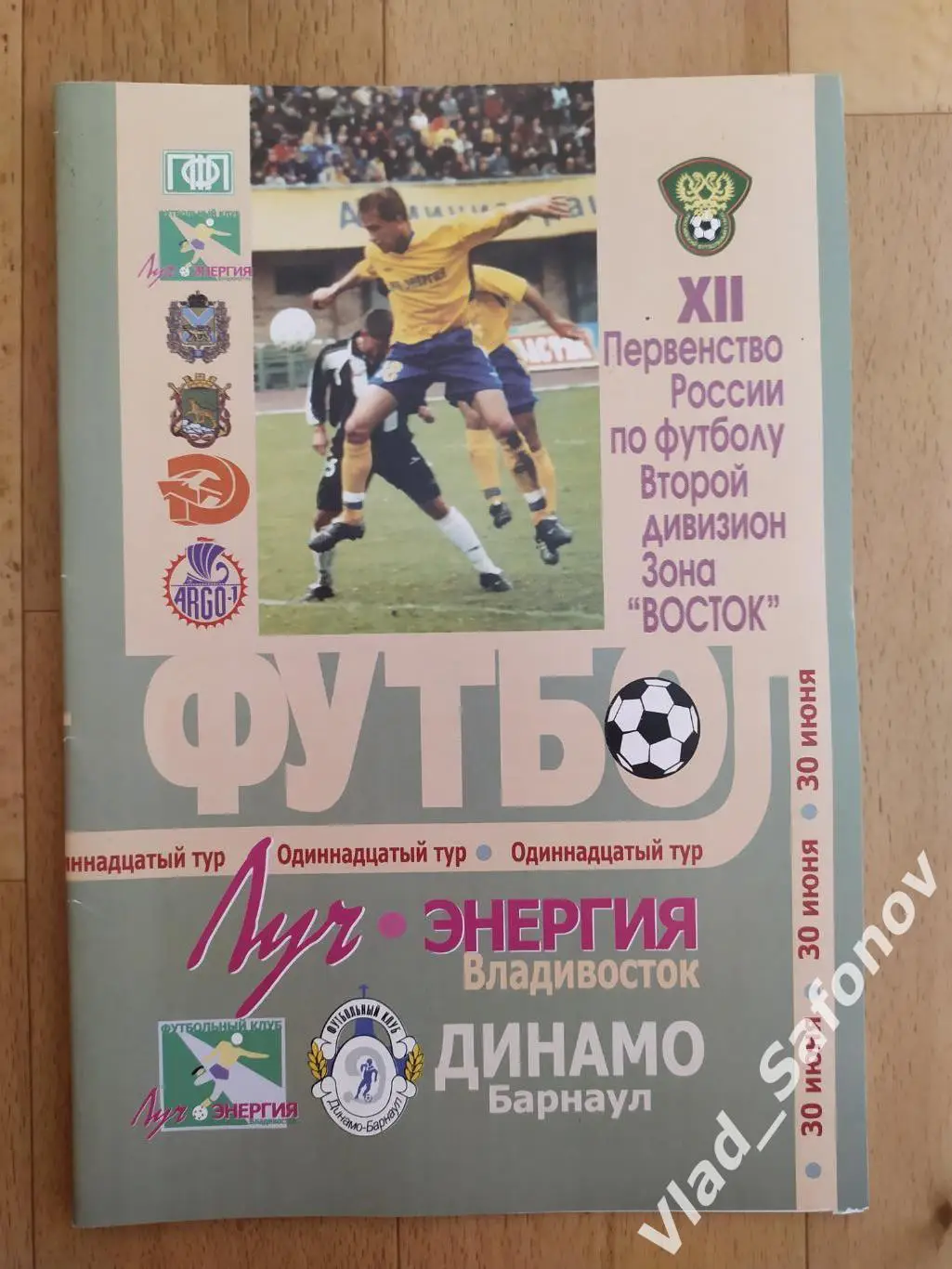 Луч(Владивосток) - Динамо(Барнаул). 2 дивизион. 30/06/2003