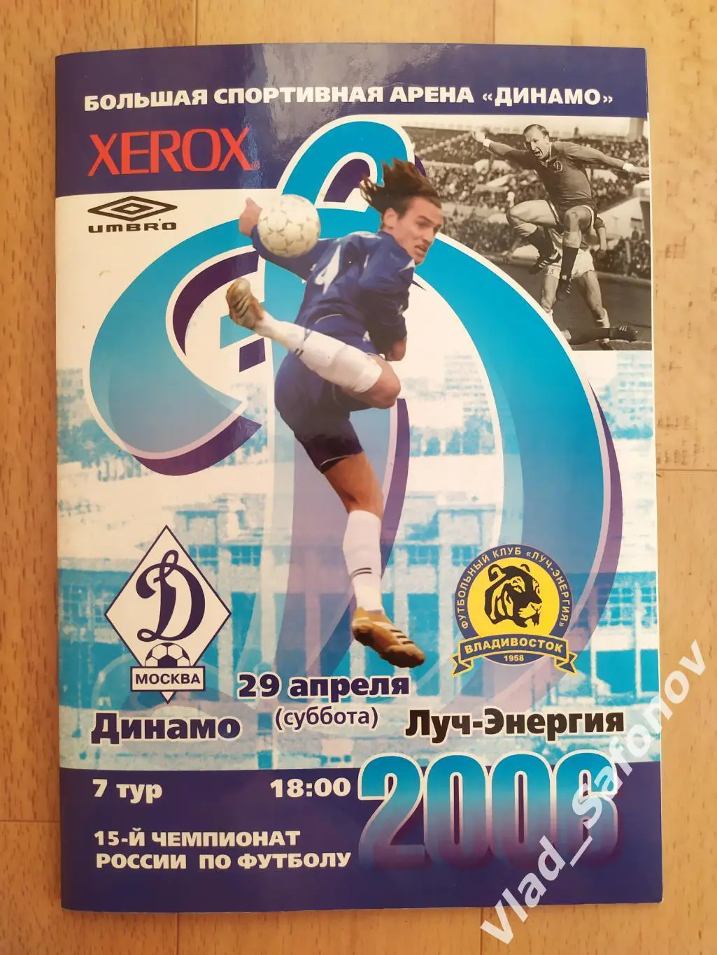 Динамо(Москва) - Луч(Владивосток). РПЛ. 29/04/2006