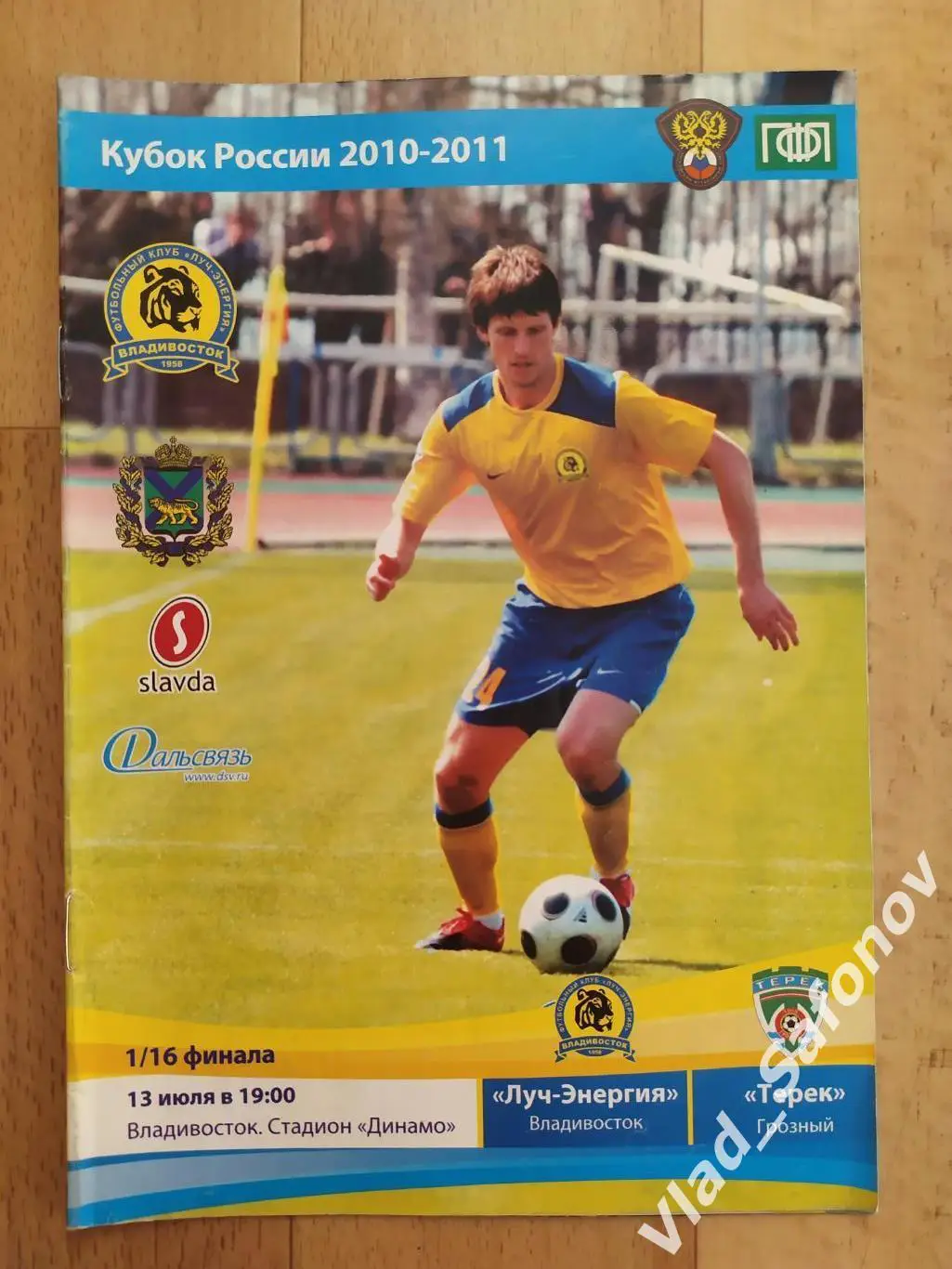 Луч(Владивосток) - Терек(Грозный). Кубок 1/16. 13/07/2010