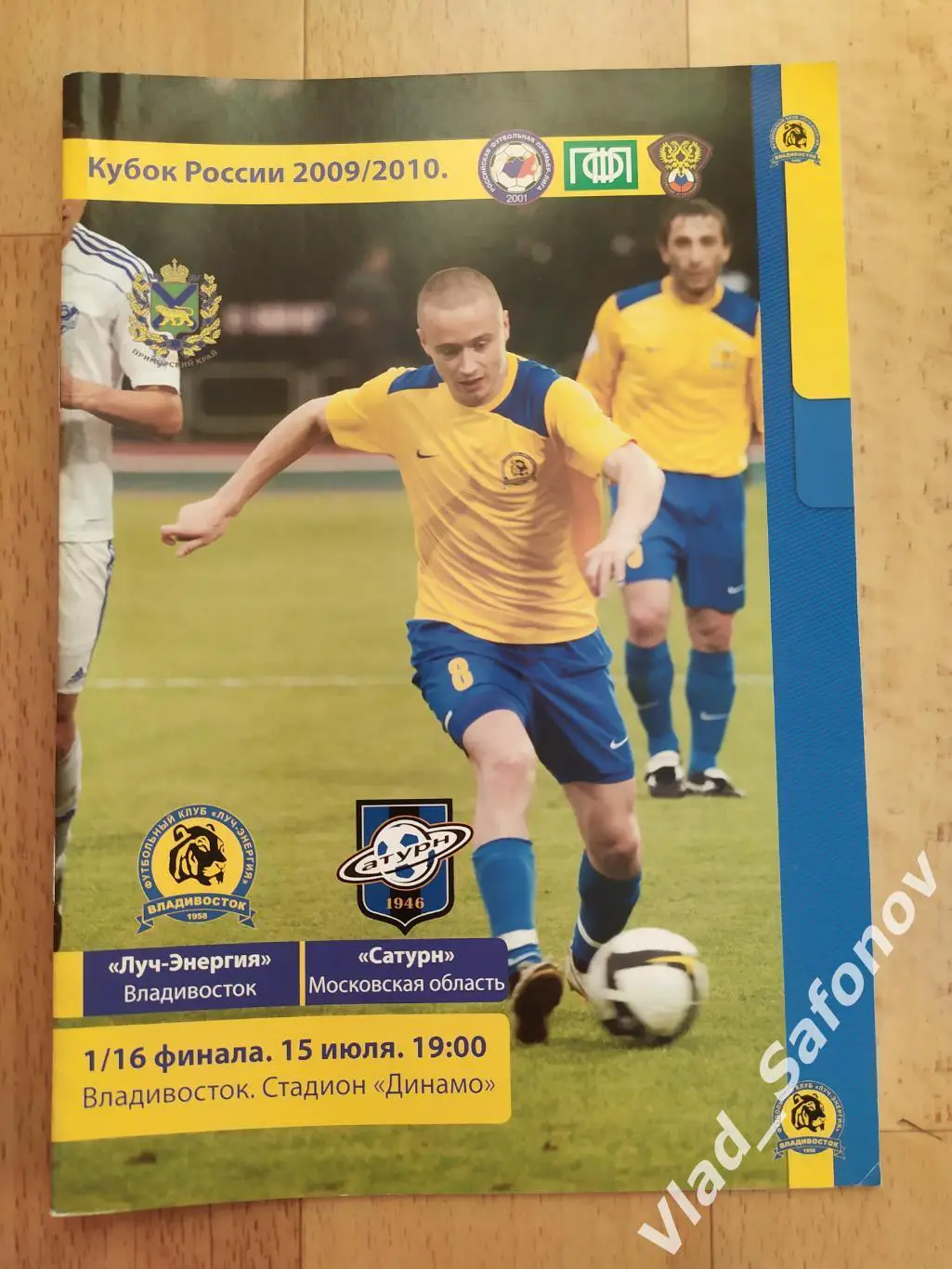 Луч(Владивосток) - Сатурн(Раменское). Кубок 1/16. 15/07/2009