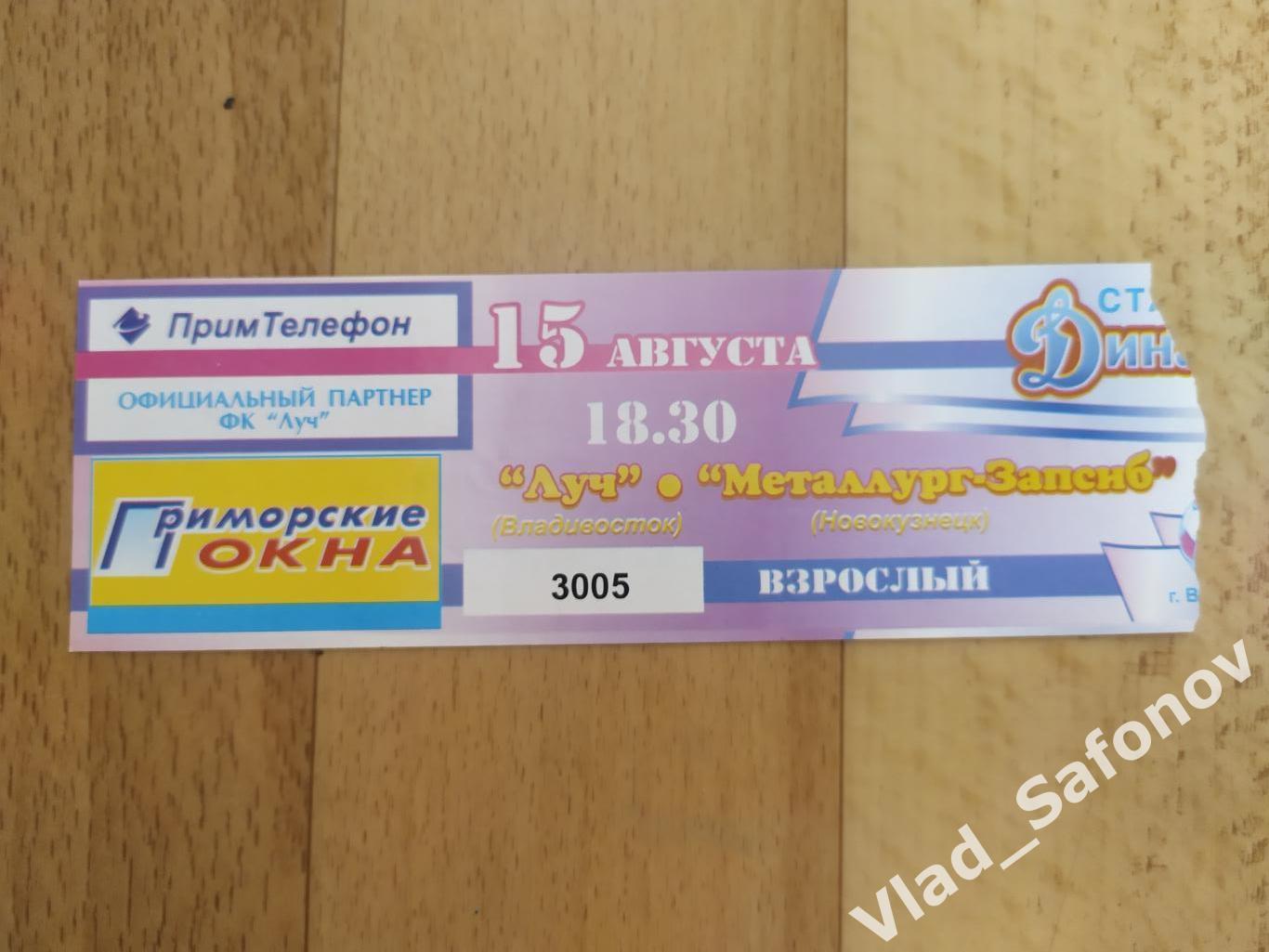 Билет. Луч(Владивосток) - Металлург(Новокузнецк). 2 лига. Сезон 2002.