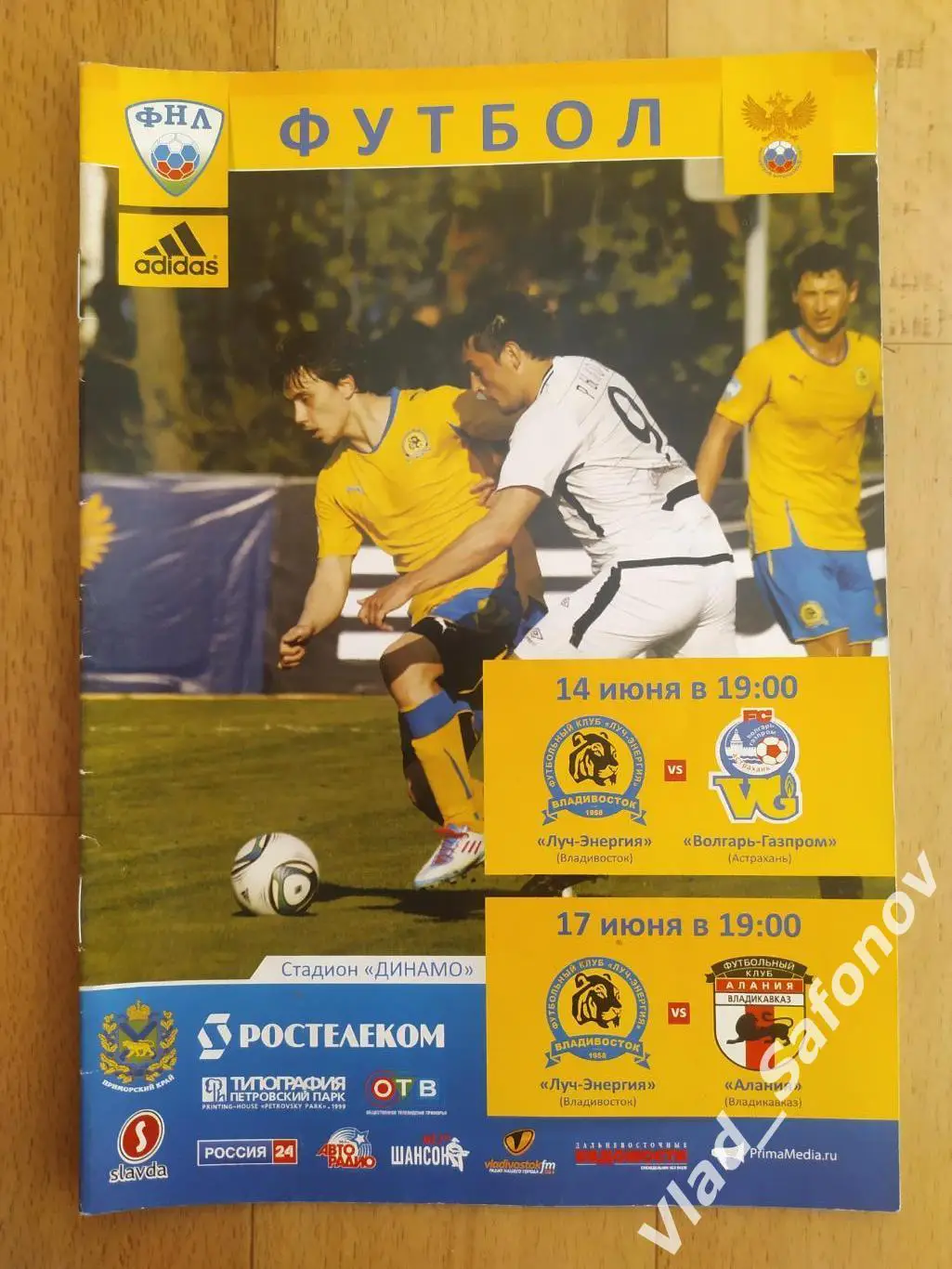 Луч(Владивосток) - Волгарь(Астрахань) /Алания(Владикавказ). 14-17/06/2011