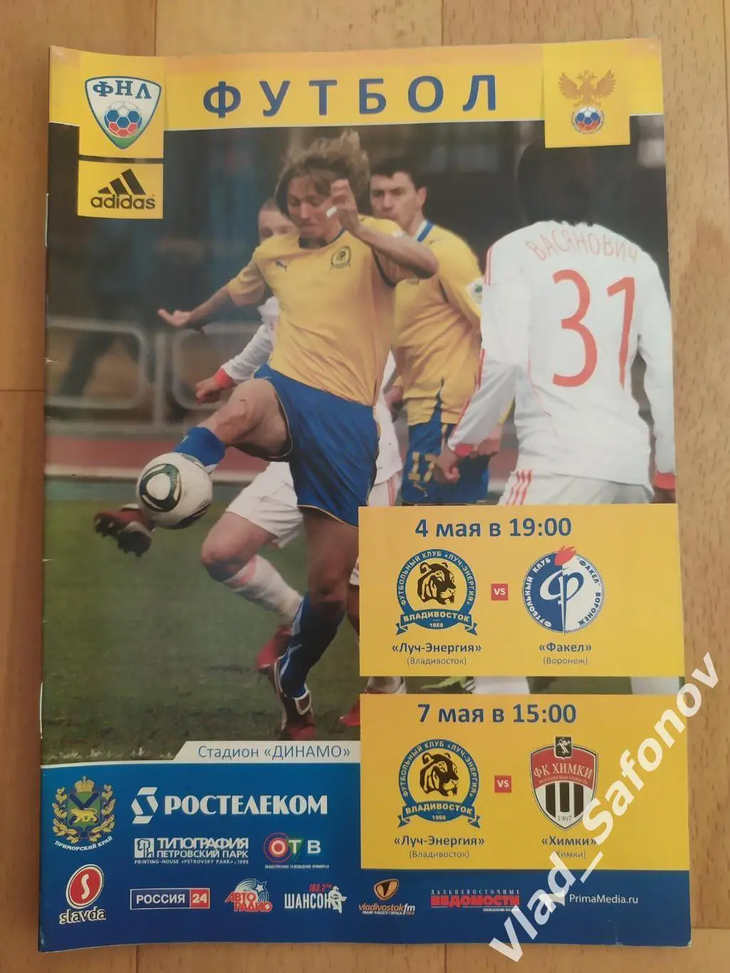 Луч(Владивосток) - Факел(Воронеж) /Химки. ФНЛ. 04-07/05/2011