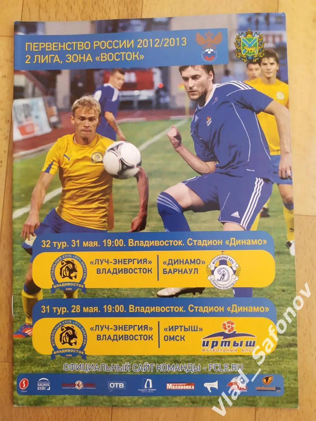 Луч(Владивосток) - Динамо(Барнаул) /Иртыш(Омск). 28-31/05/2013