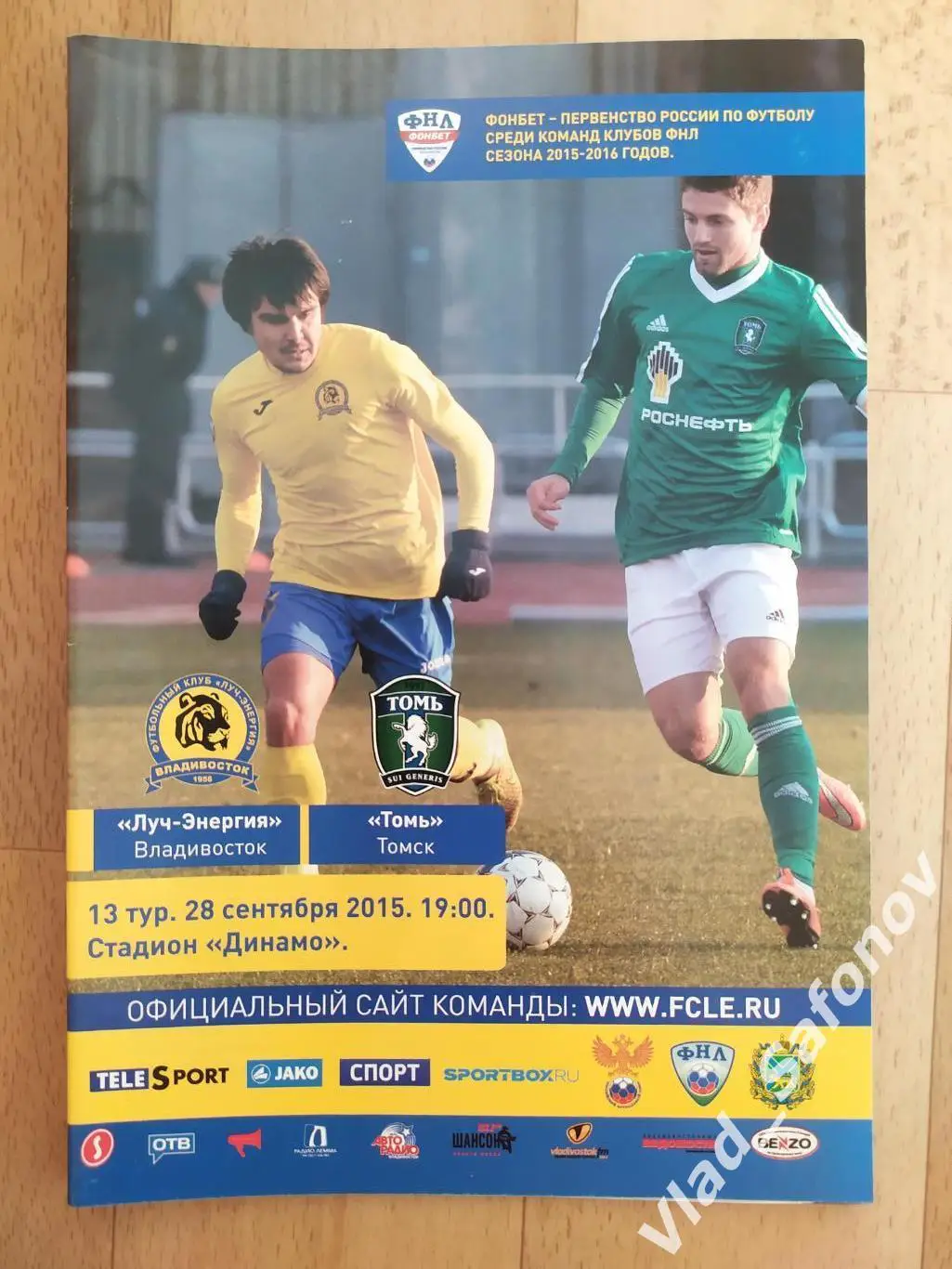 Луч(Владивосток) - Томь(Томск). ФНЛ. 28/09/2015