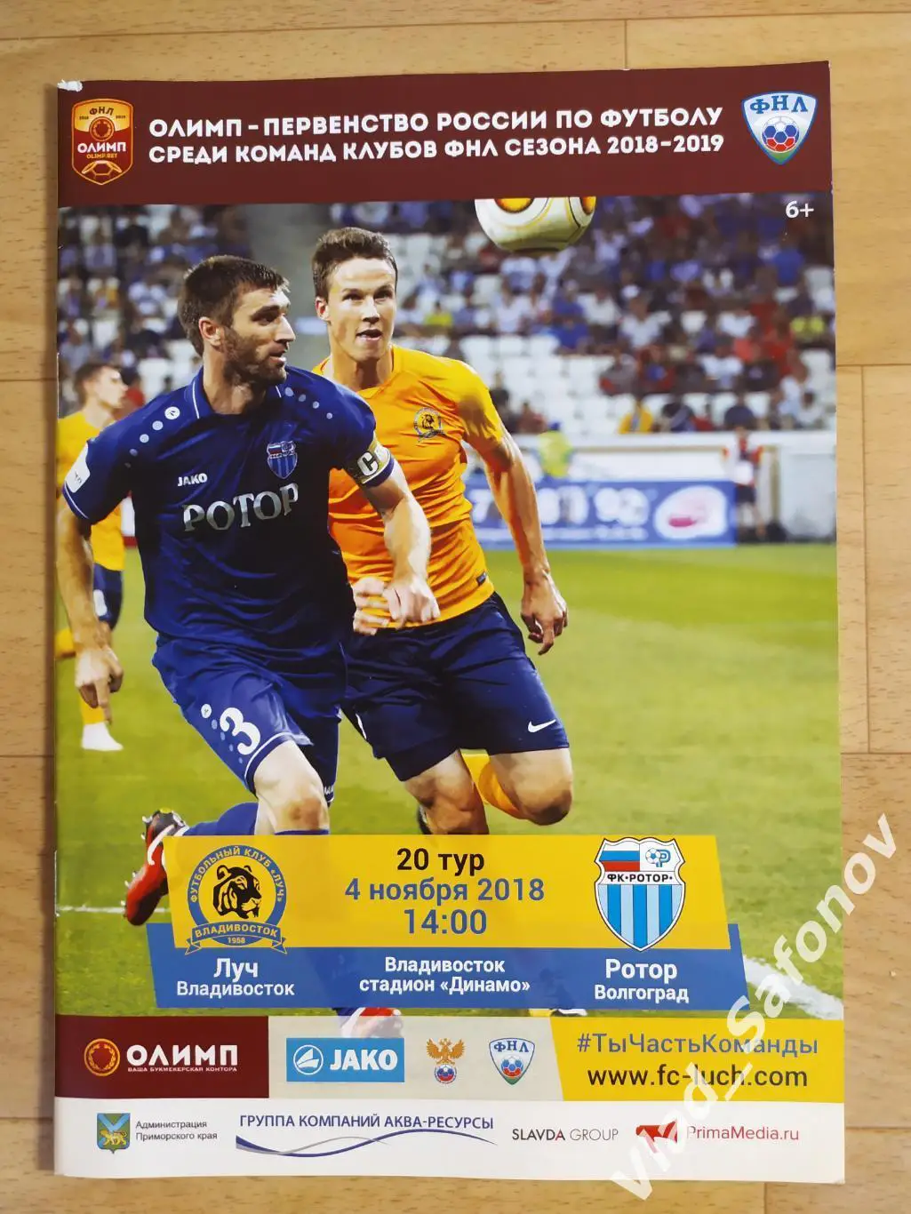 Луч(Владивосток) - Ротор(Волгоград). ФНЛ. 04/11/2018