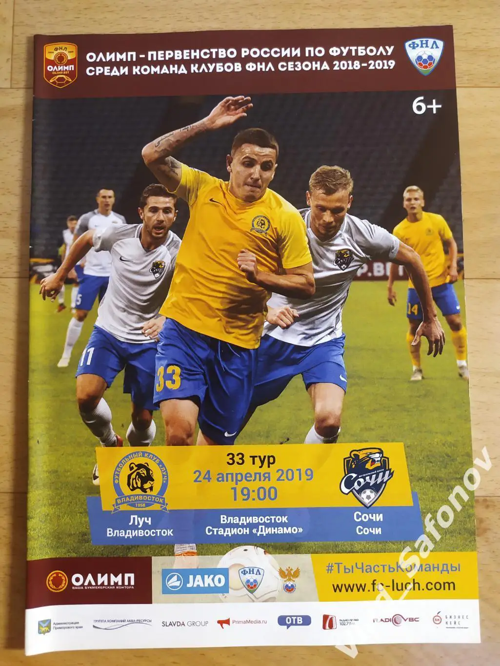 Луч(Владивосток) - Сочи. ФНЛ. 24/04/2019