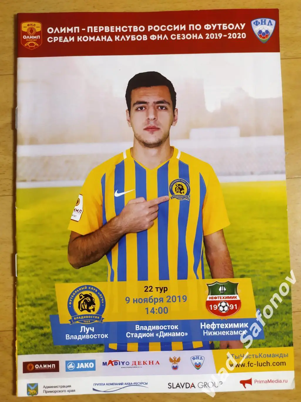 Луч(Владивосток) - Нефтехимик(Нижнекамск). ФНЛ. 09/11/2019