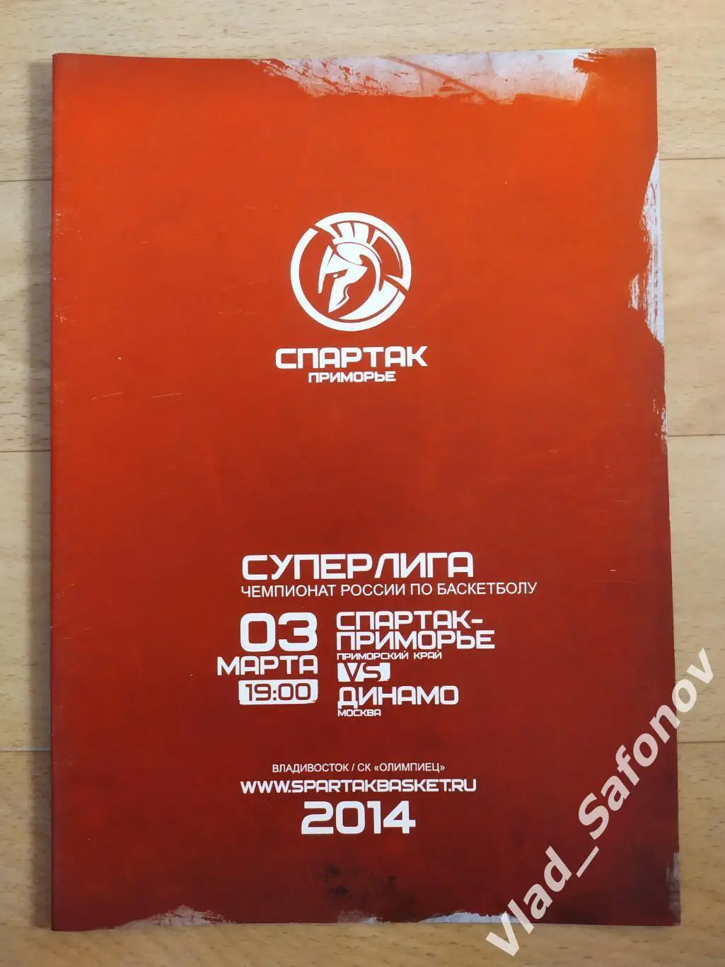 Спартак Приморье(Владивосток) - Динамо(Москва). 03/03/2014