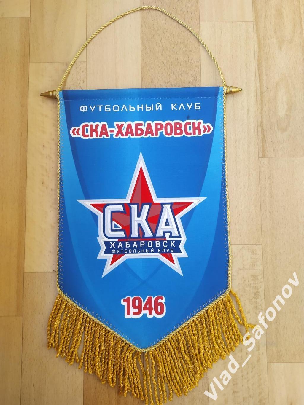 Вымпел. Ска(Хабаровск). 70 лет команде.