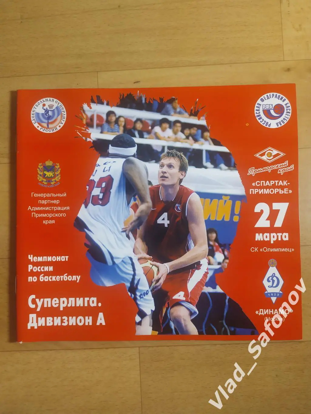 Спартак-Приморье(Владивосток) - Динамо(Москва). Суперлига А. 27/03/2008