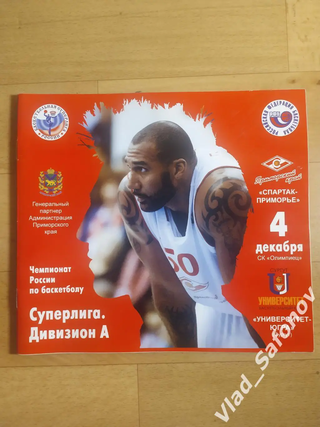 Спартак-Приморье(Владивосток) - Университет-Югра(Сургут). 04/12/2007