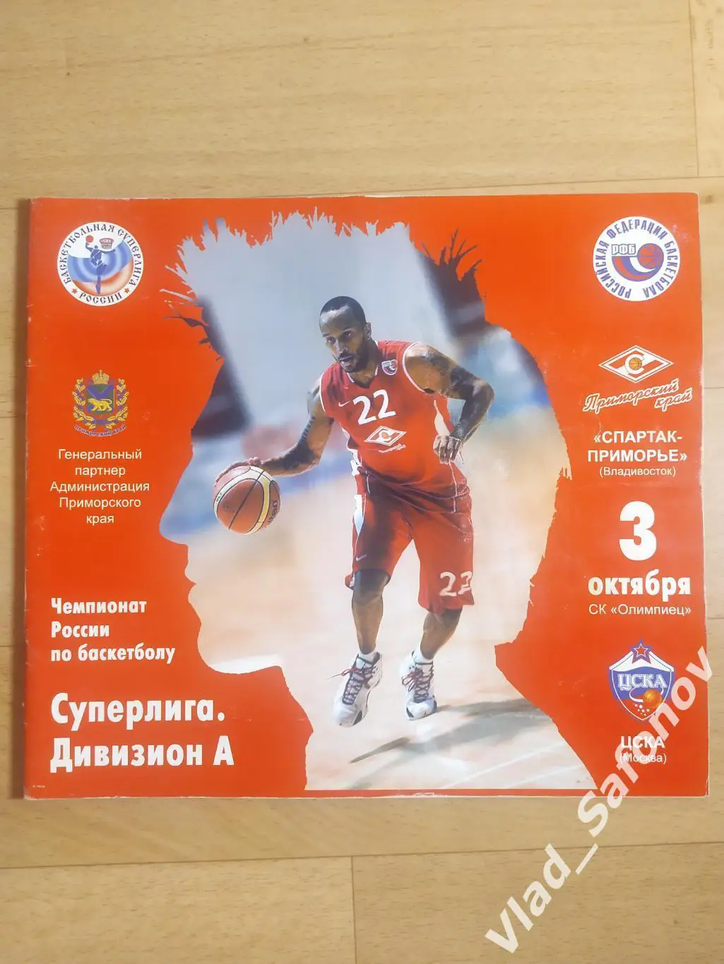 Спартак-Приморье(Владивосток) - ЦСКА(Москва).Суперлига А. 03/10/2007