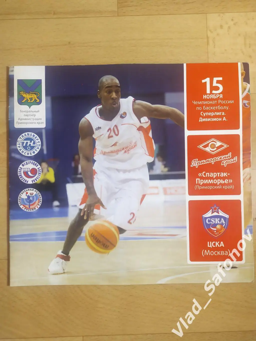 Спартак-Приморье(Владивосток) - ЦСКА(Москва).Суперлига А. 15/11/2008