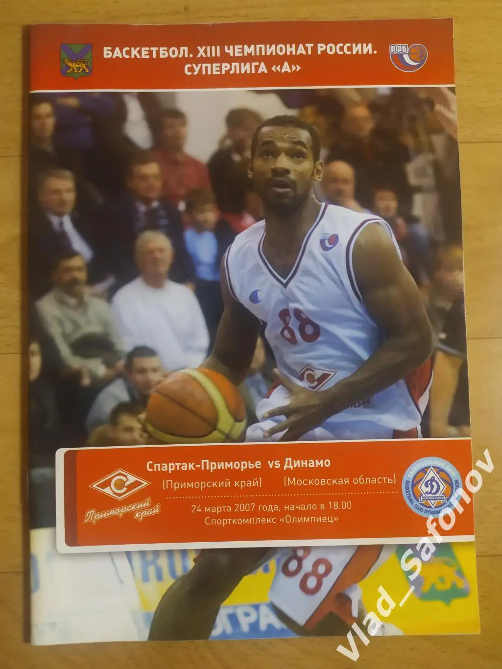 Спартак-Приморье(Владивосток) - Динамо(Московская область). 24/03/2007.