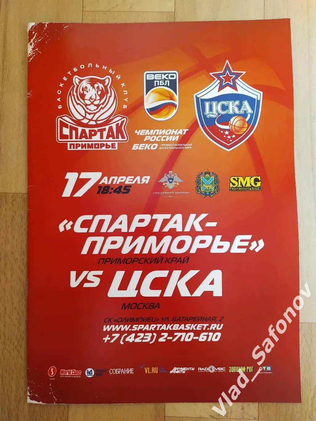 Спартак-Приморье(Владивосток) - ЦСКА(Москва). ПБЛ. 17/04/2012