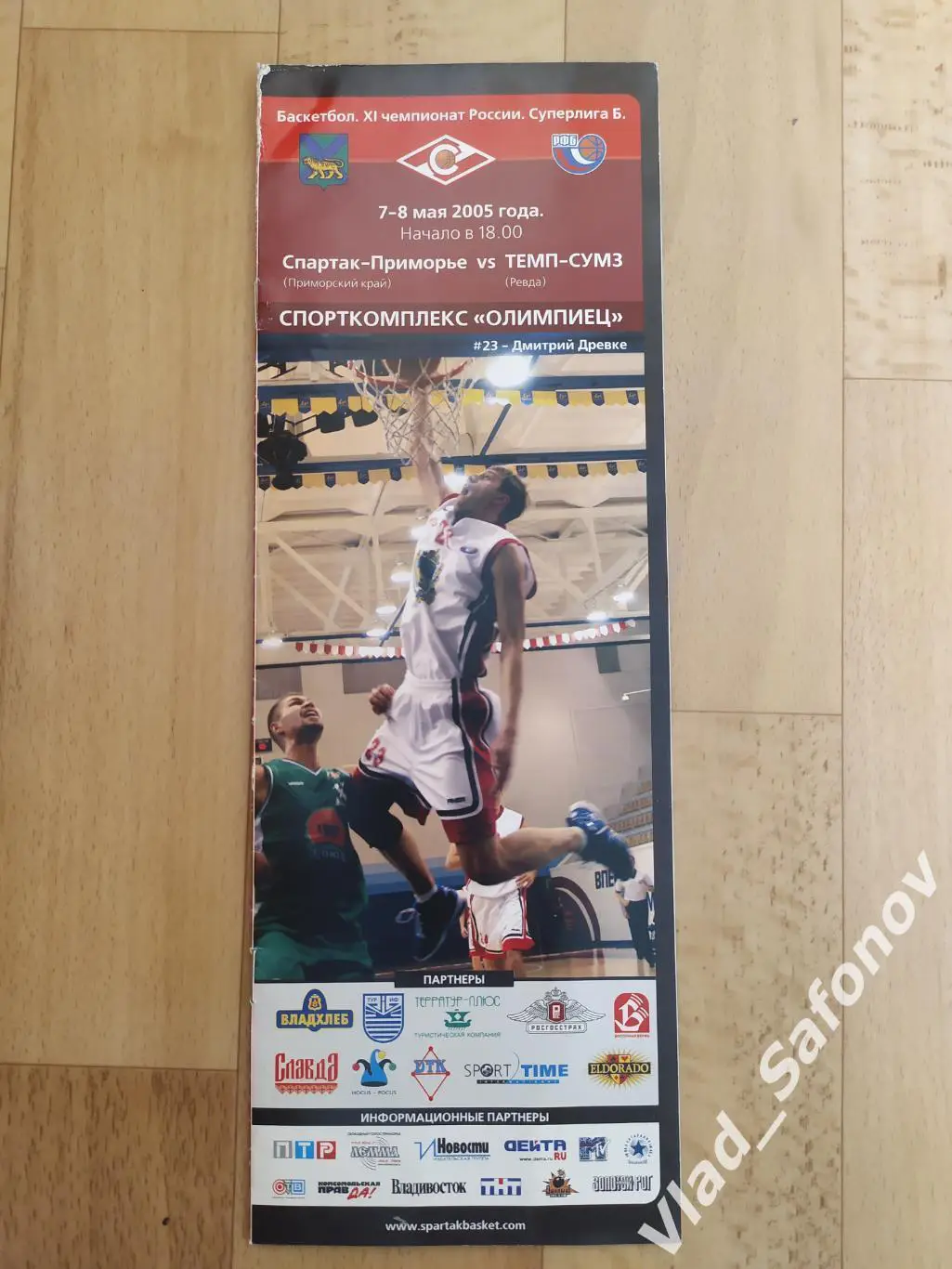 Спартак-Приморье(Владивосток) - Темп-Сумз(Ревда). Суперлига Б. 7-8/05/2005