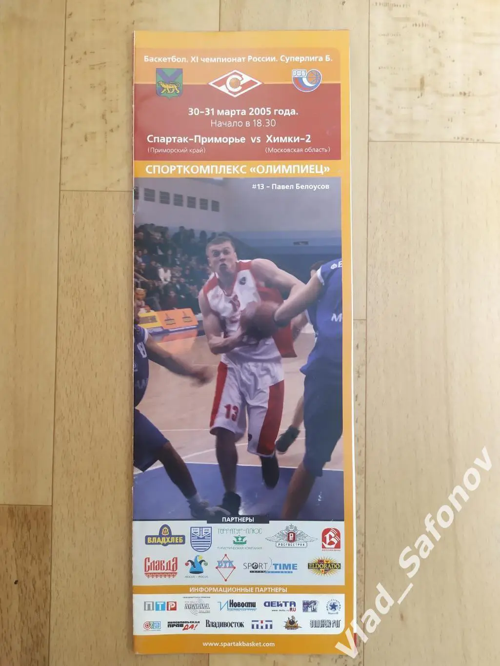 Спартак-Приморье(Владивосток) - Химки-2. Суперлига Б. 30-31/03/2005