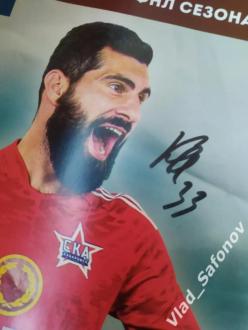 Афиша. Ска(Хабаровск) - Велес(Москва). С Автографом Квеквескири. 2021/2022. 1