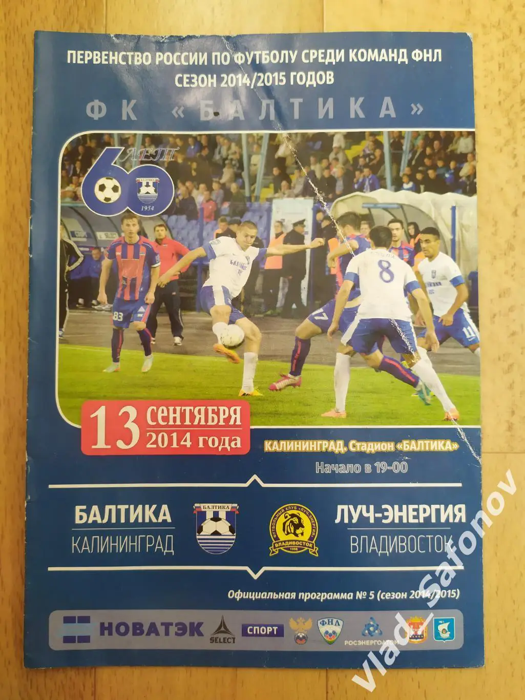 Балтика(Калининград) - Луч(Владивосток). ФНЛ. 13/09/2014