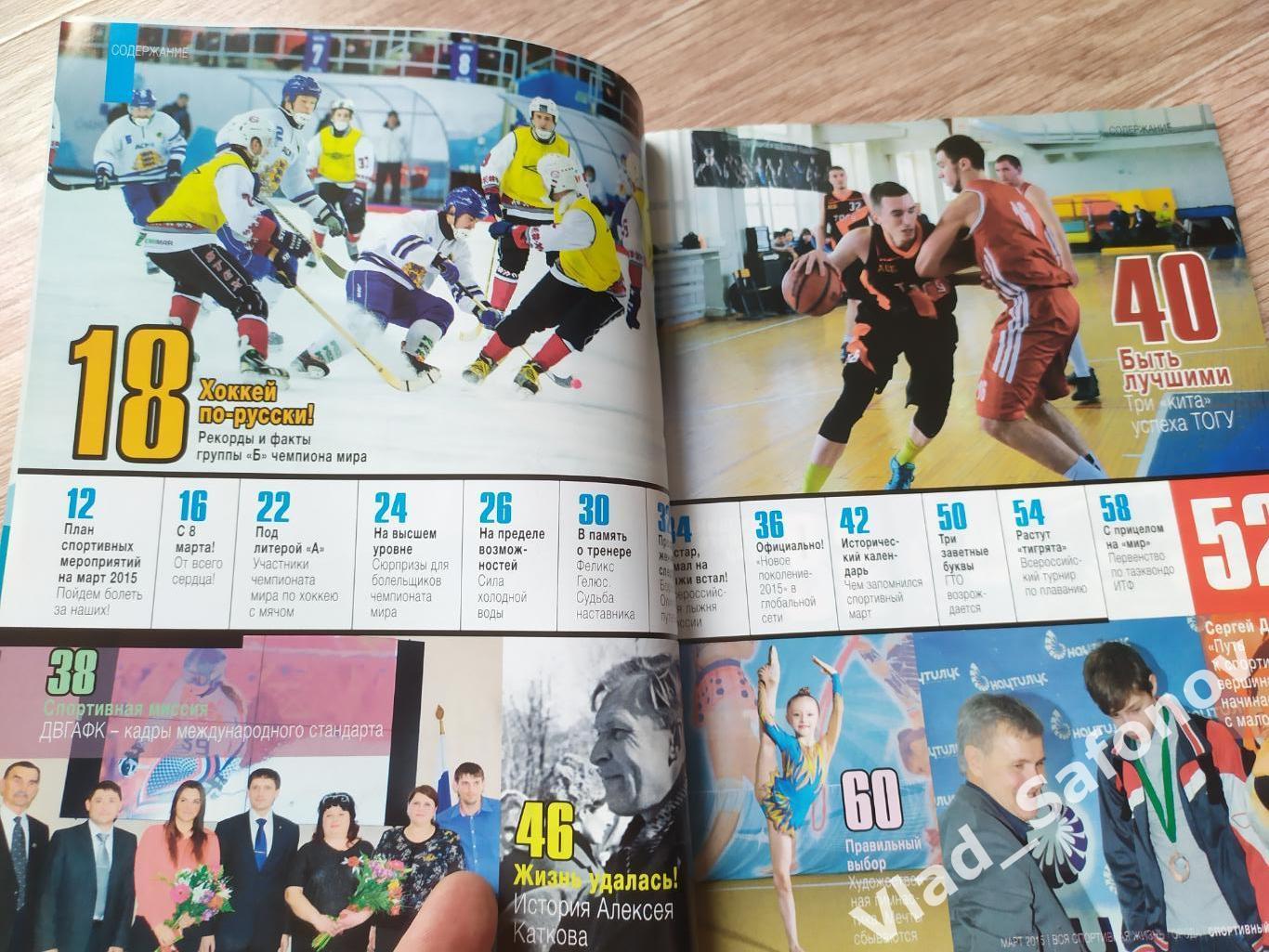 Журнал. Спортивный Хабаровск. #3 Март 2015. 1