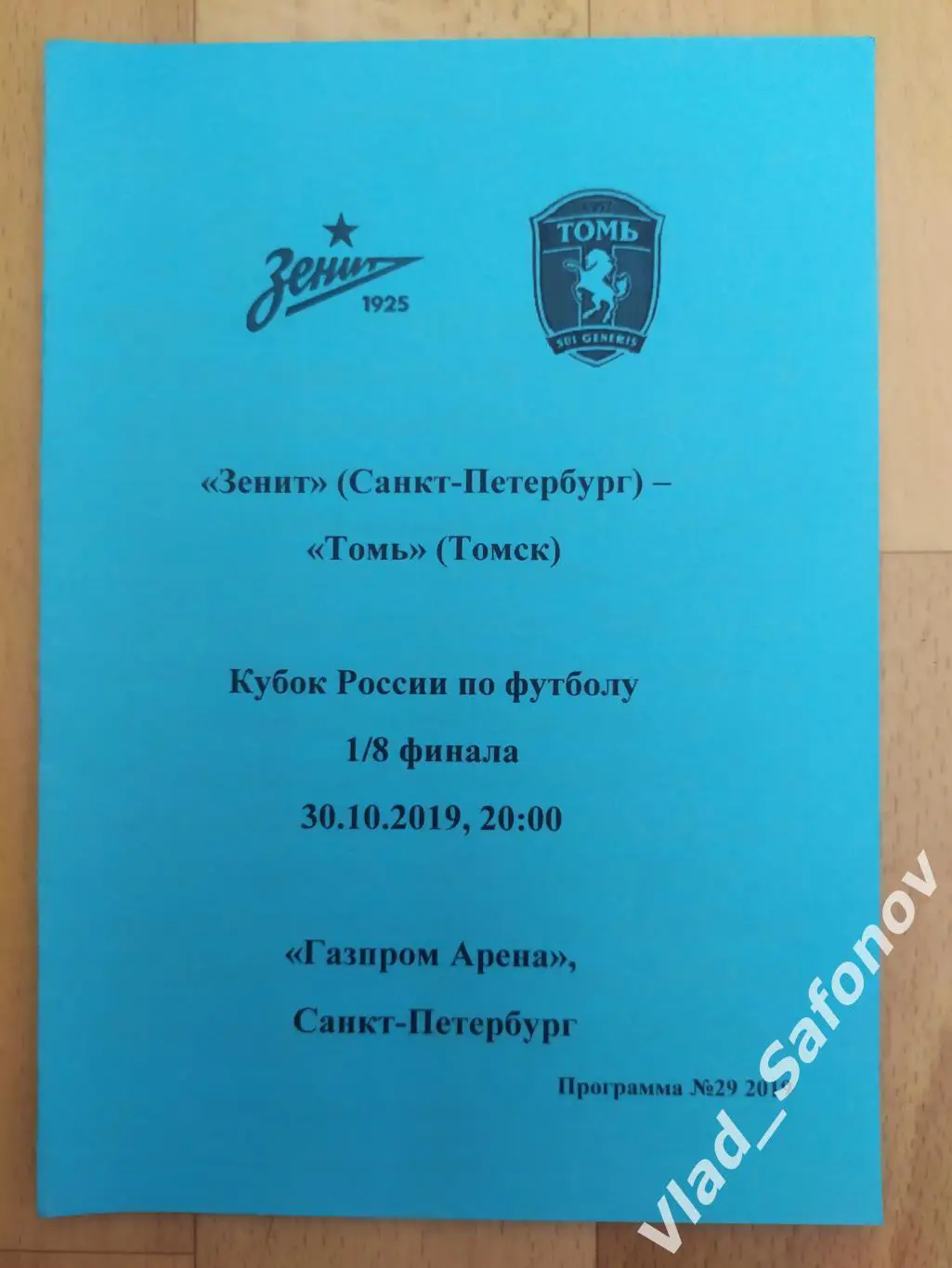 Зенит(Санкт-Петербург) - Томь(Томск). Кубок 1/8. 30/10/2019