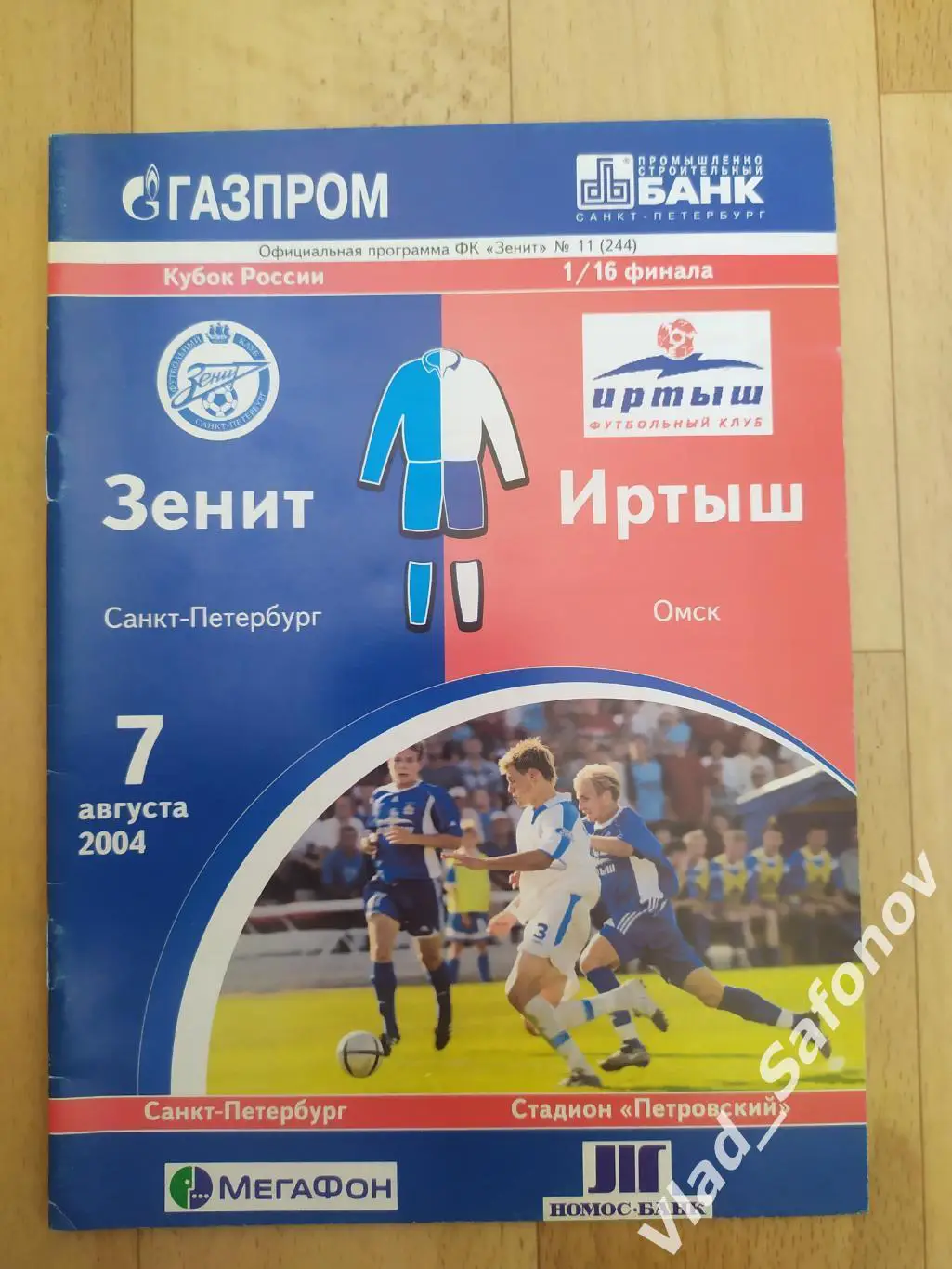 Зенит(Санкт-Петербург) - Иртыш(Омск). Кубок России 1/16. 07/08/2004