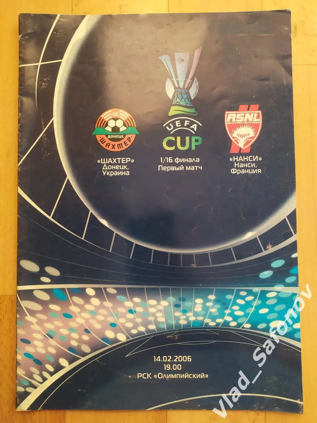 Шахтёр(Донецк) - Нанси(Франция). ЛЧ 1/16. 14/02/2006