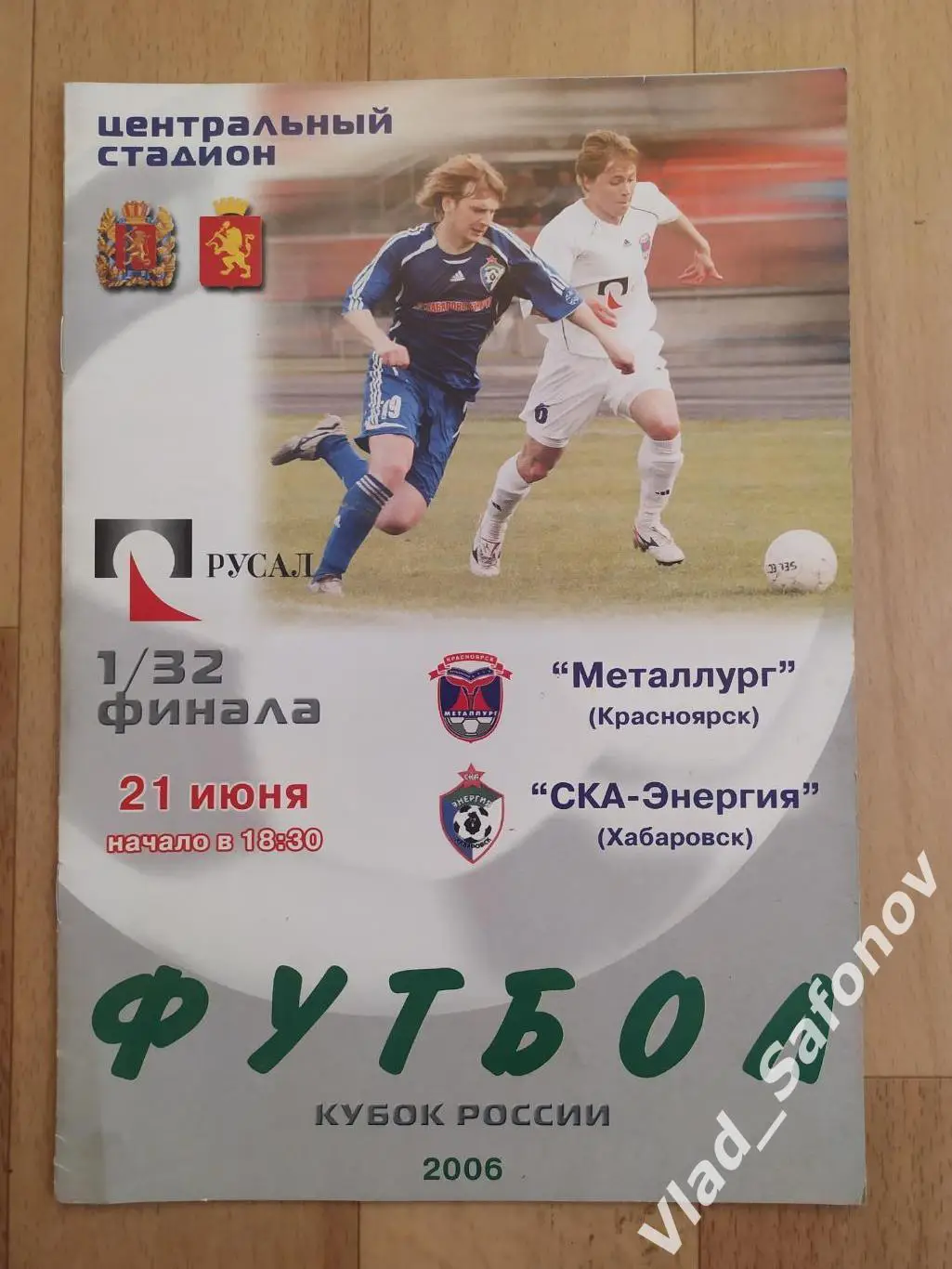 Металлург(Красноярск) - Ска(Хабаровск). Кубок России. 21/06/2006