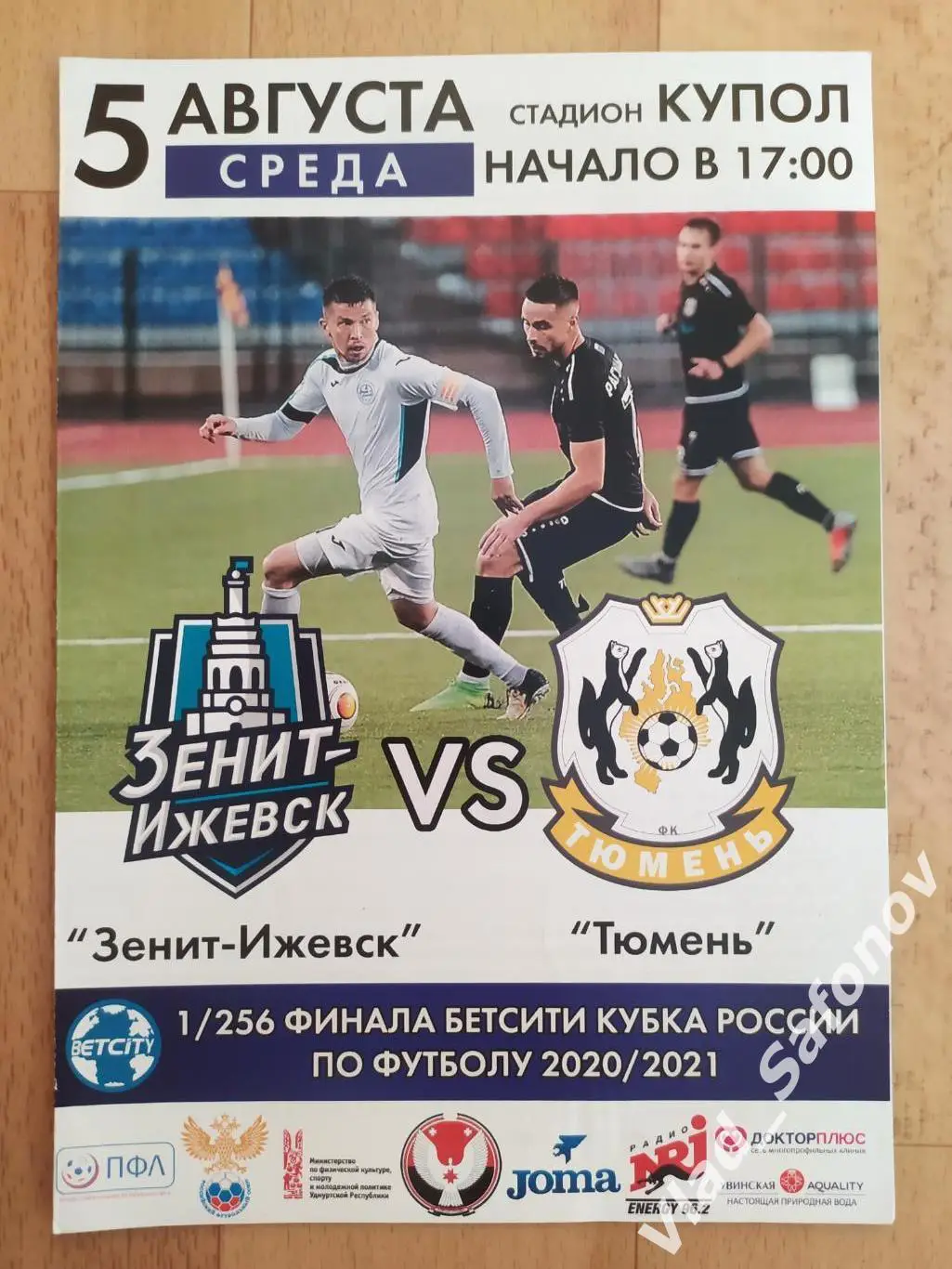 Зенит(Ижевск) - Тюмень. Кубок России. 05/08/2020