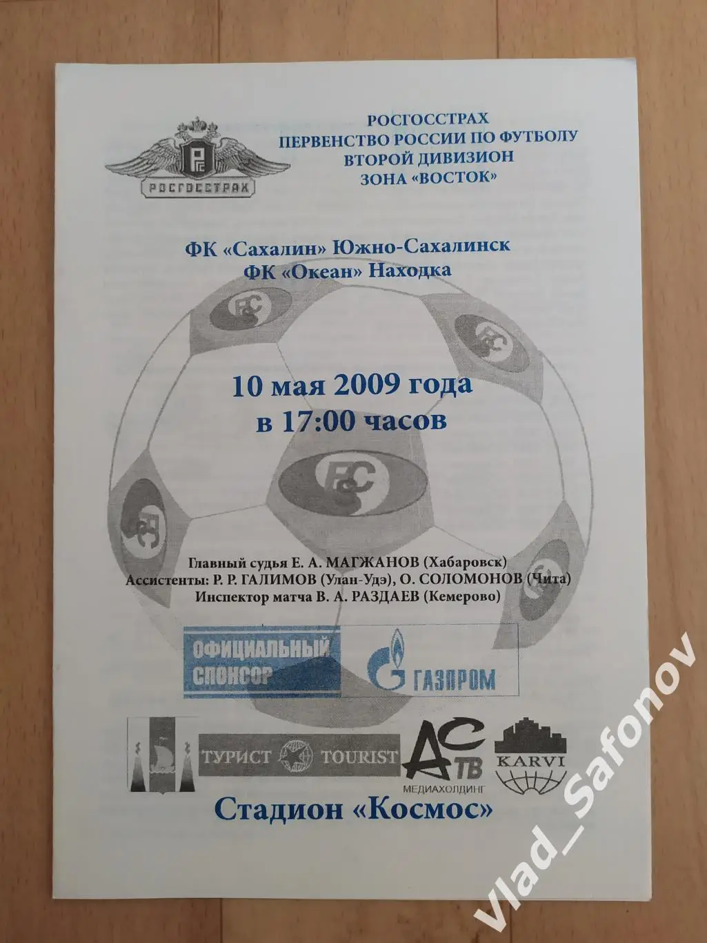 Сахалин(Южно-Сахалинск) - Океан(Находка). 2 дивизион. 10/05/2009