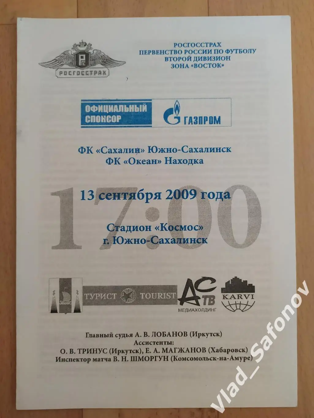 Сахалин(Южно-Сахалинск) - Океан(Находка). 2 дивизион. 13/09/2009