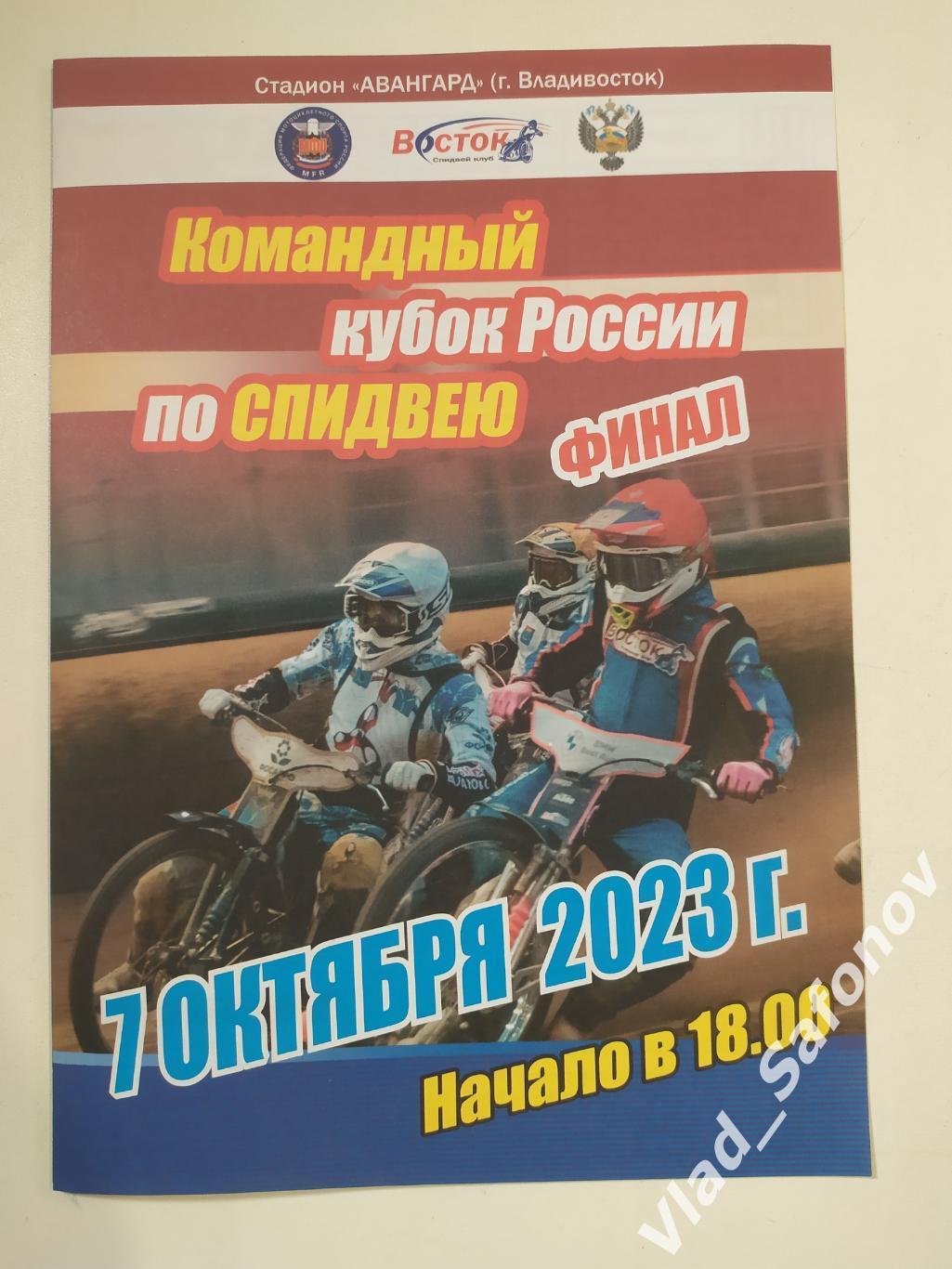 Спидвей. Финал Кубка России. Владивосток/Тольятти/ Балаково/Октябрьский