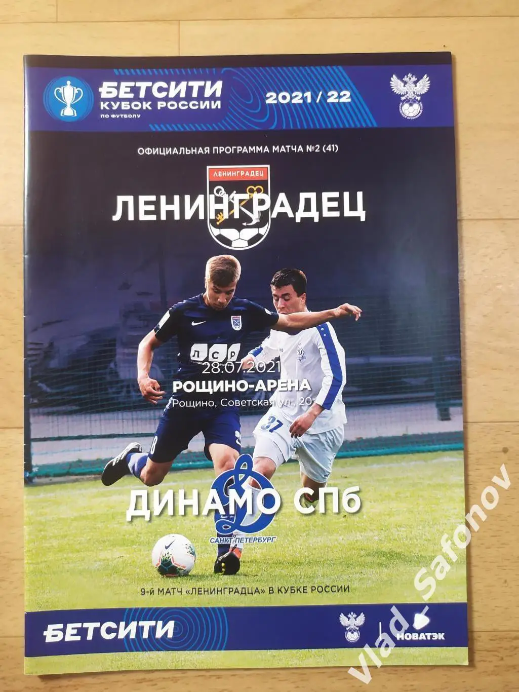 Ленинградец(Санкт-Петербург) - Динамо(Санкт-Петербург). Кубок. 28/07/2021