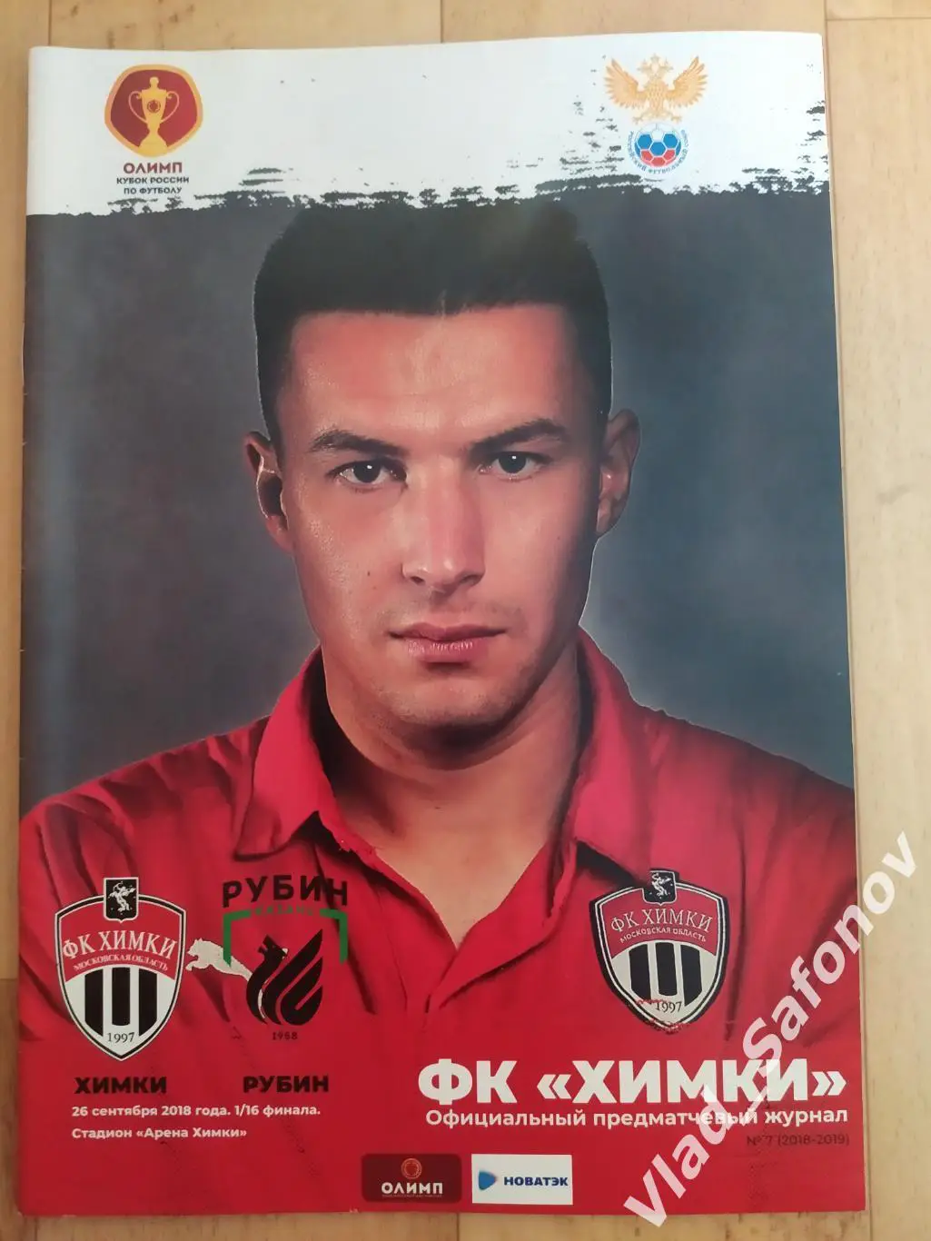 Химки - Рубин(Казань). Кубок 1/16. 26/09/2018