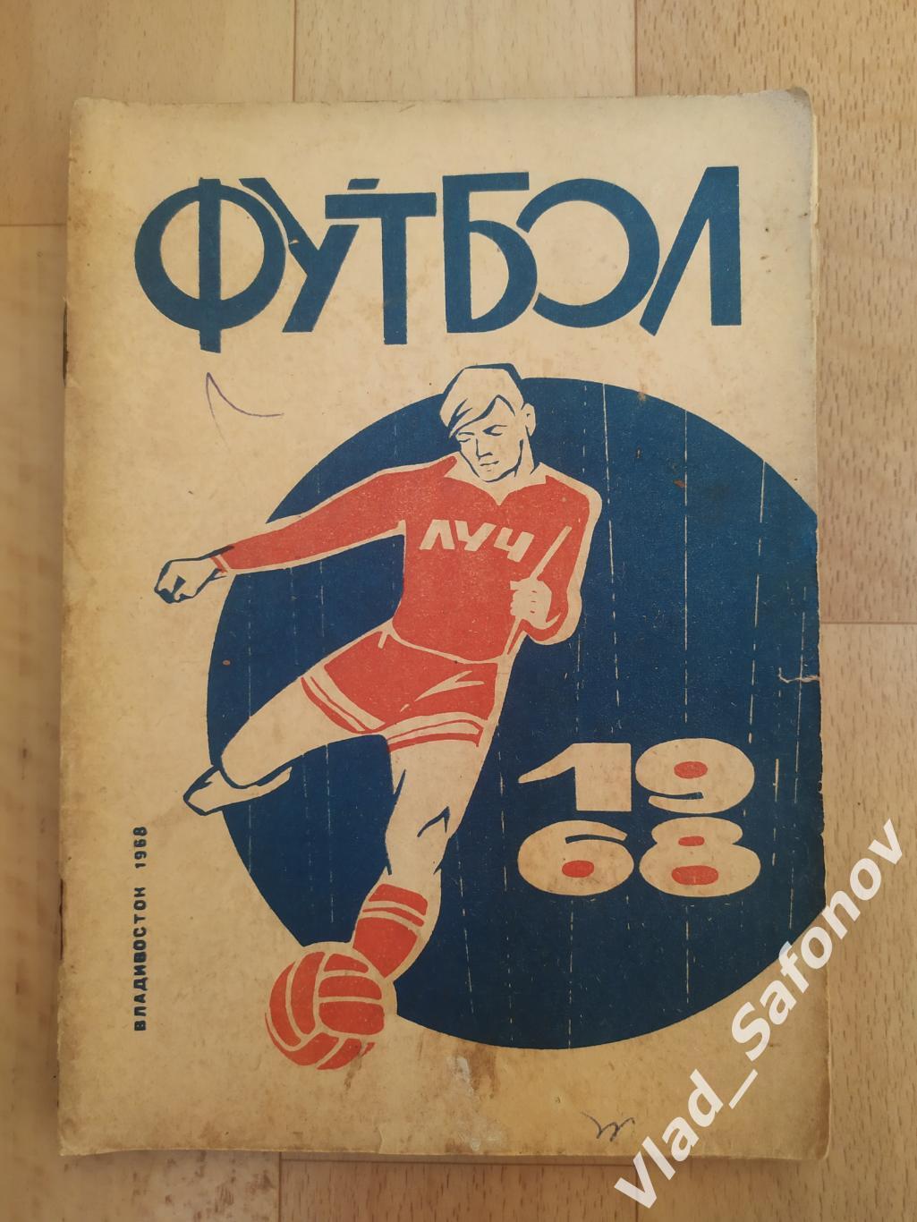 Календарь справочник. Луч(Владивосток) 1968.