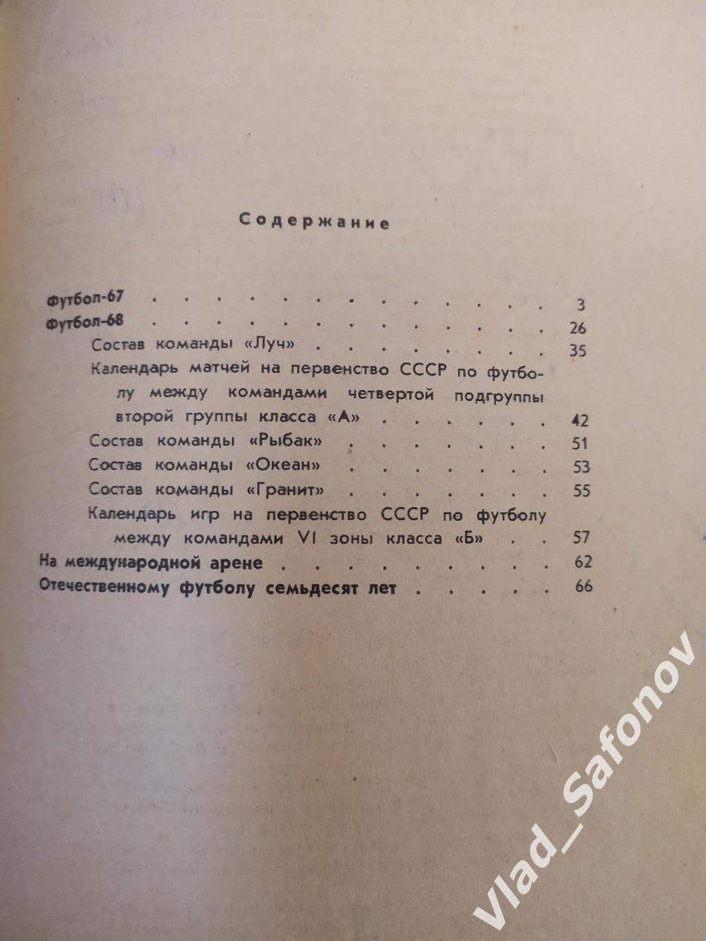 Календарь справочник. Луч(Владивосток) 1968. 1