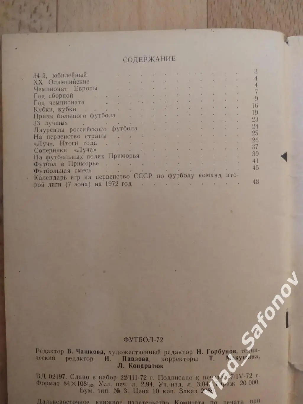 Календарь справочник. Луч(Владивосток) 1972. 1