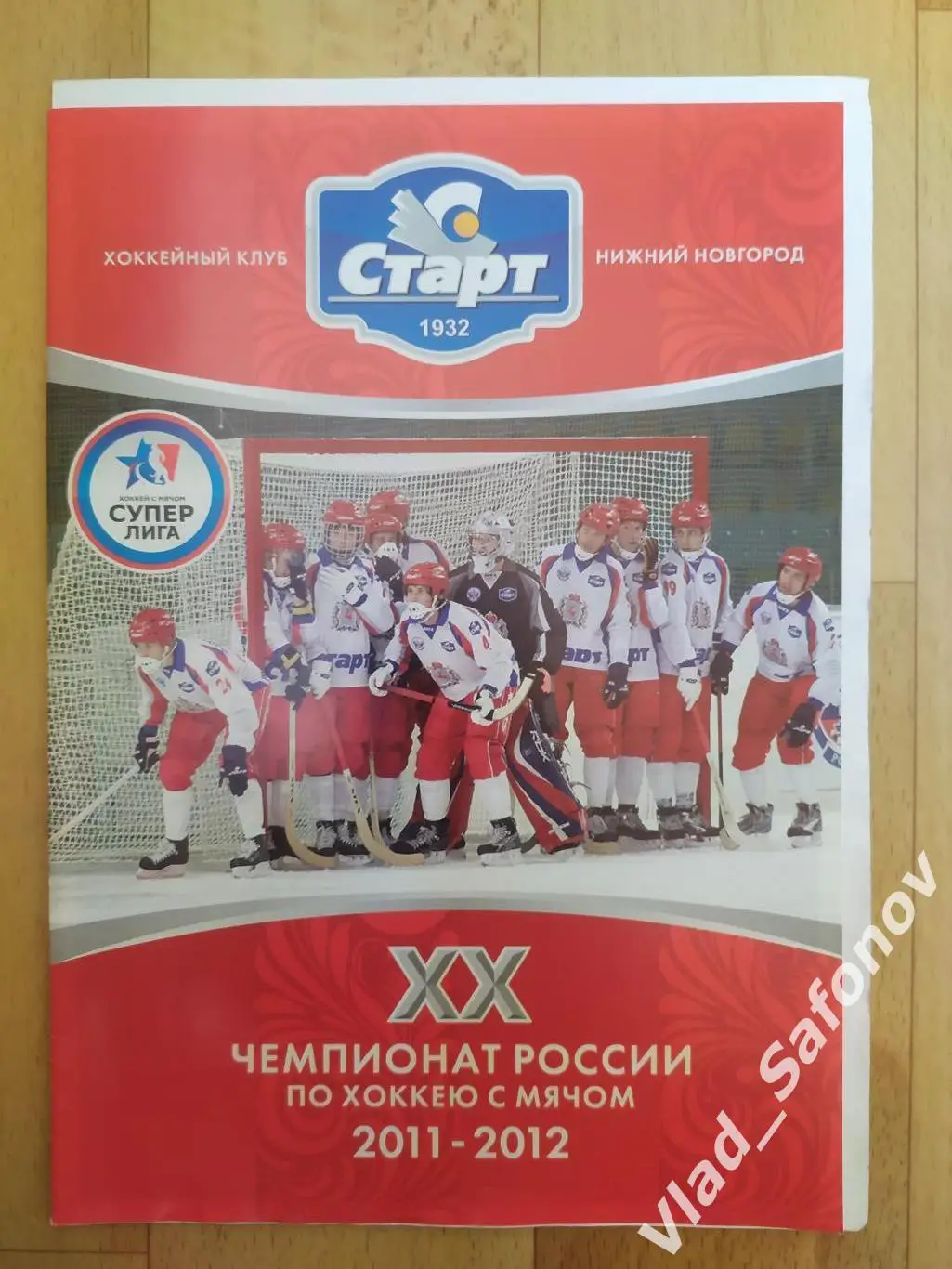 Старт(Нижний Новгород) - Ска Нефтяник(Хабаровск). 09/02/2012