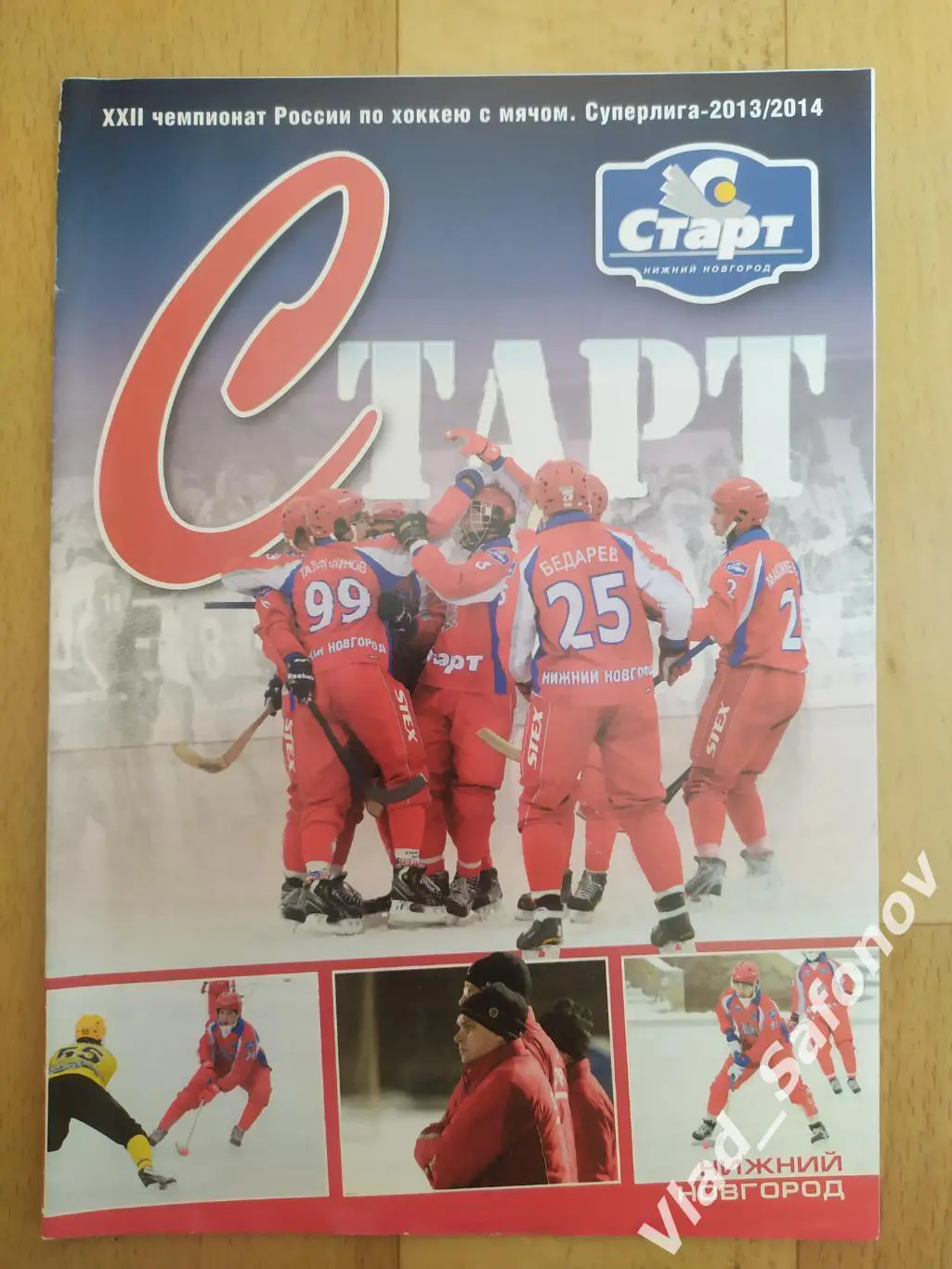 Старт(Нижний Новгород) - Ска Нефтяник(Хабаровск). 26/02/2014